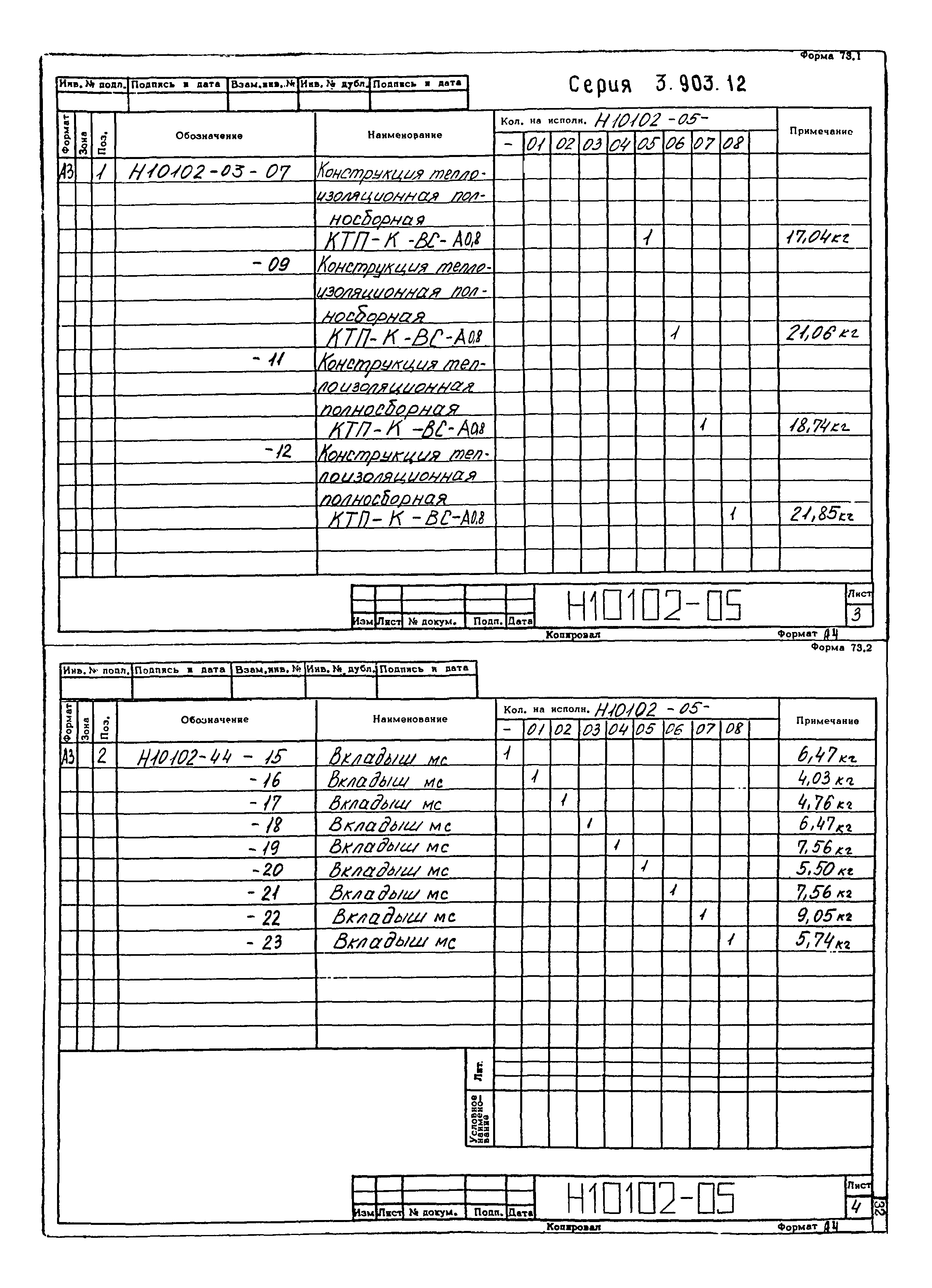 Серия 3.903-12