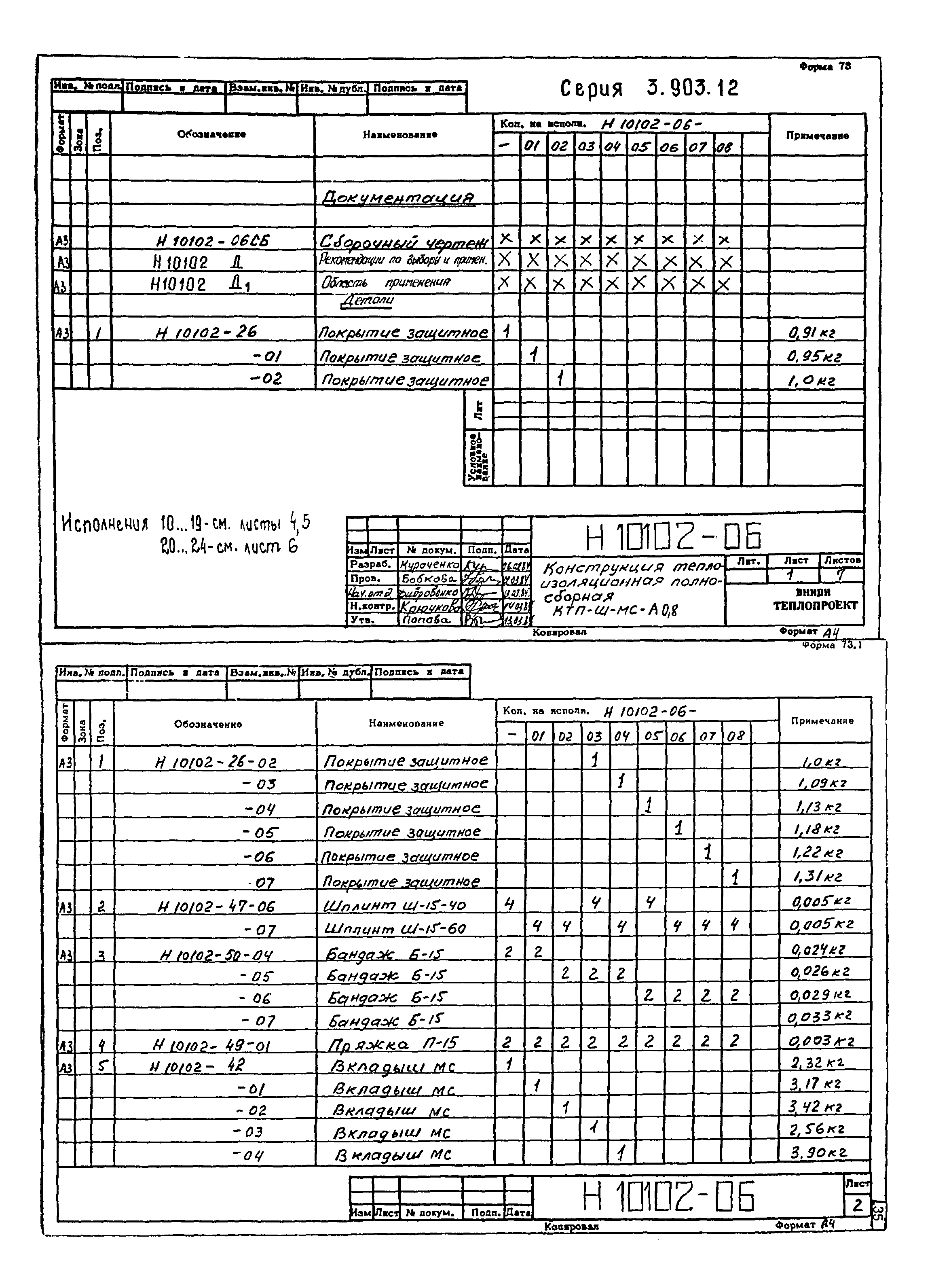 Серия 3.903-12