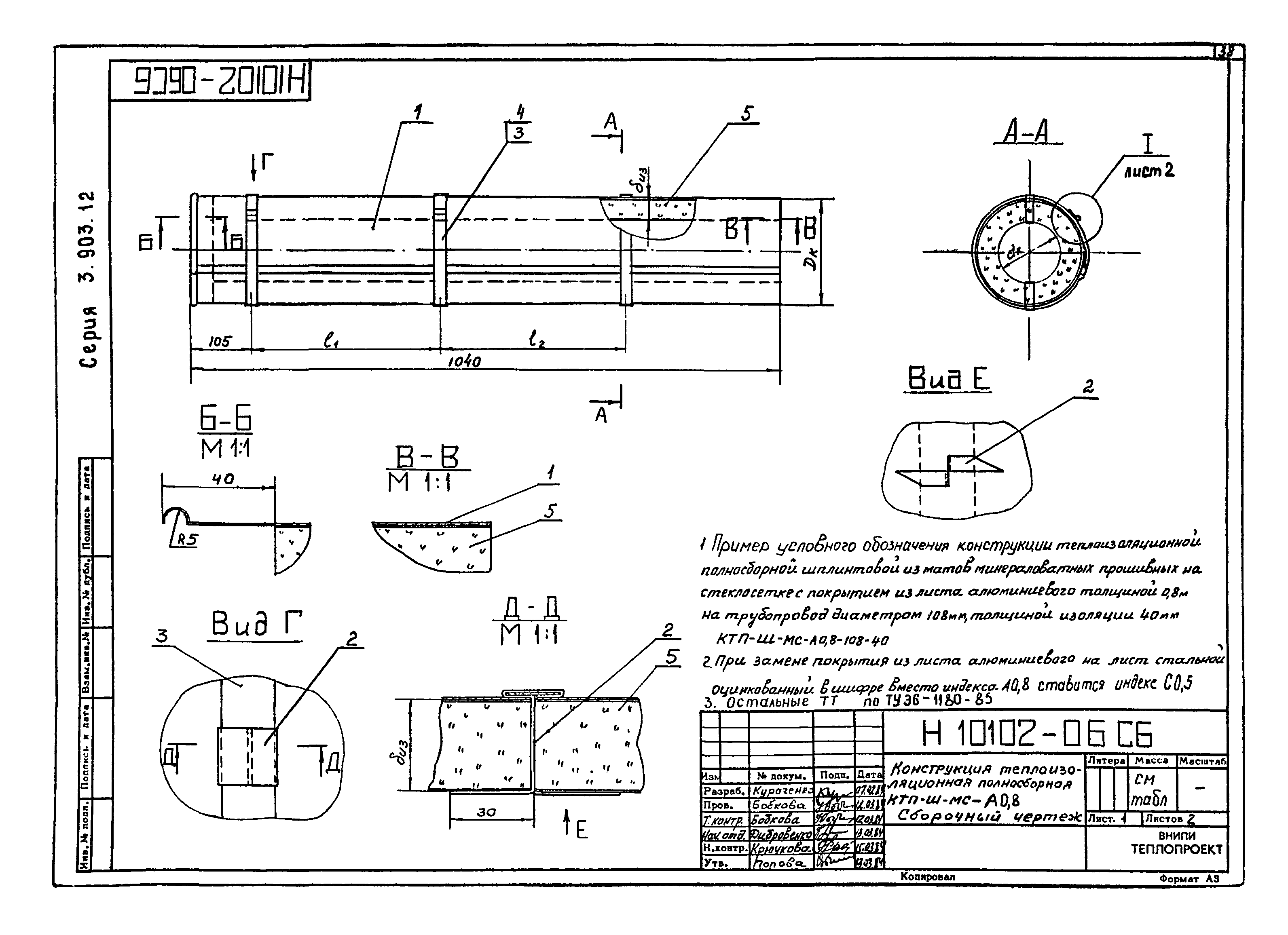 Серия 3.903-12