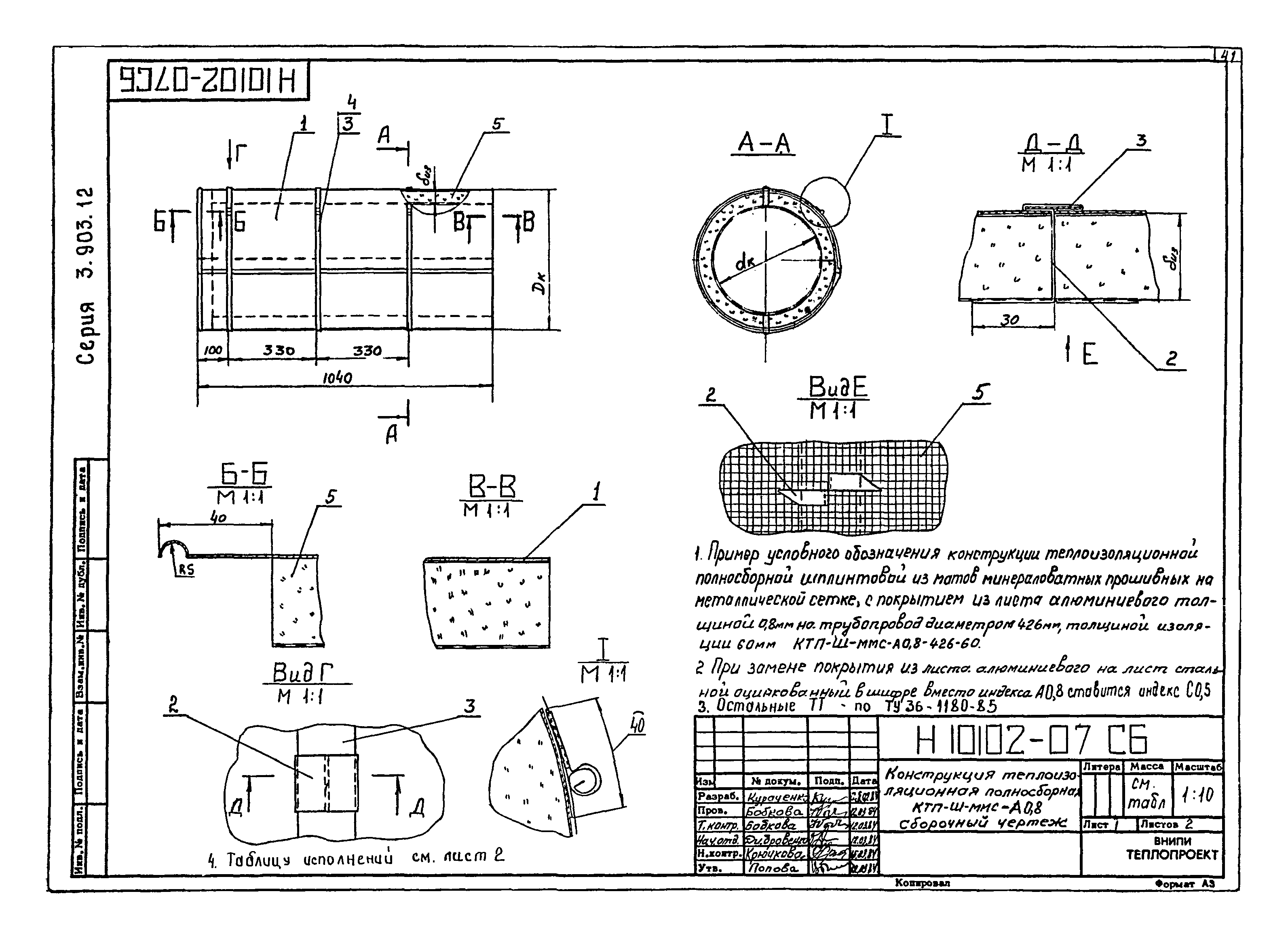 Серия 3.903-12