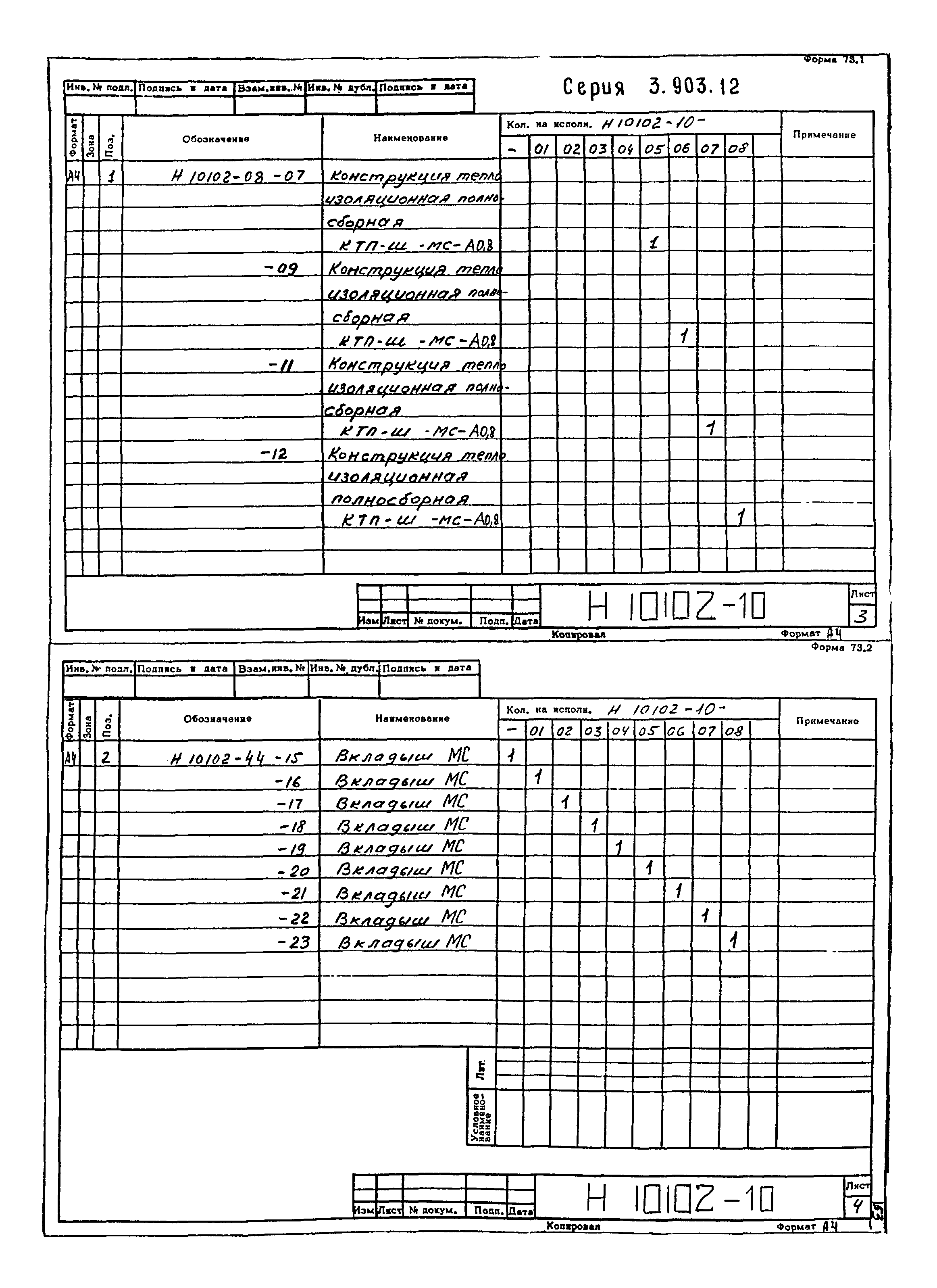 Серия 3.903-12