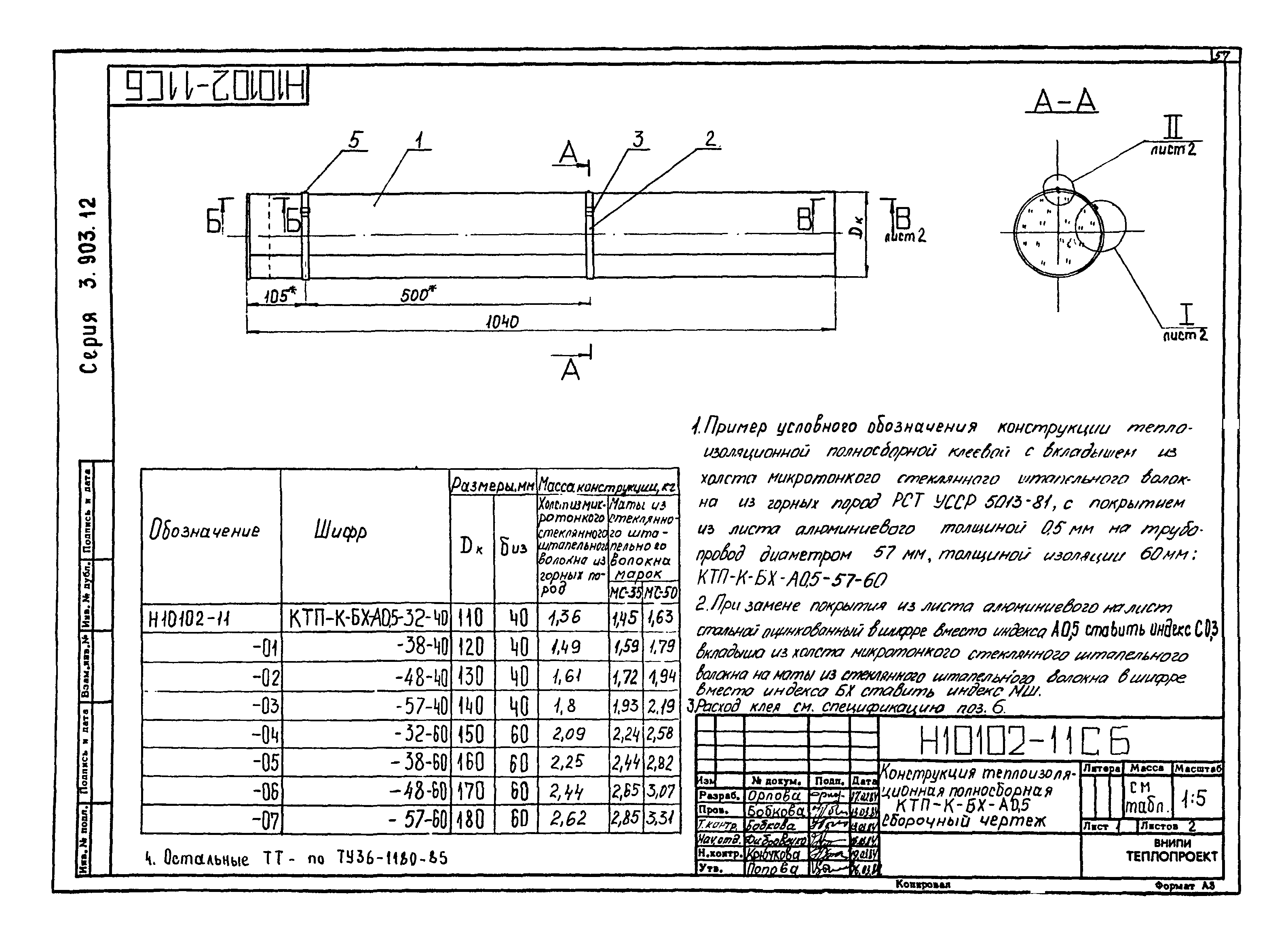 Серия 3.903-12