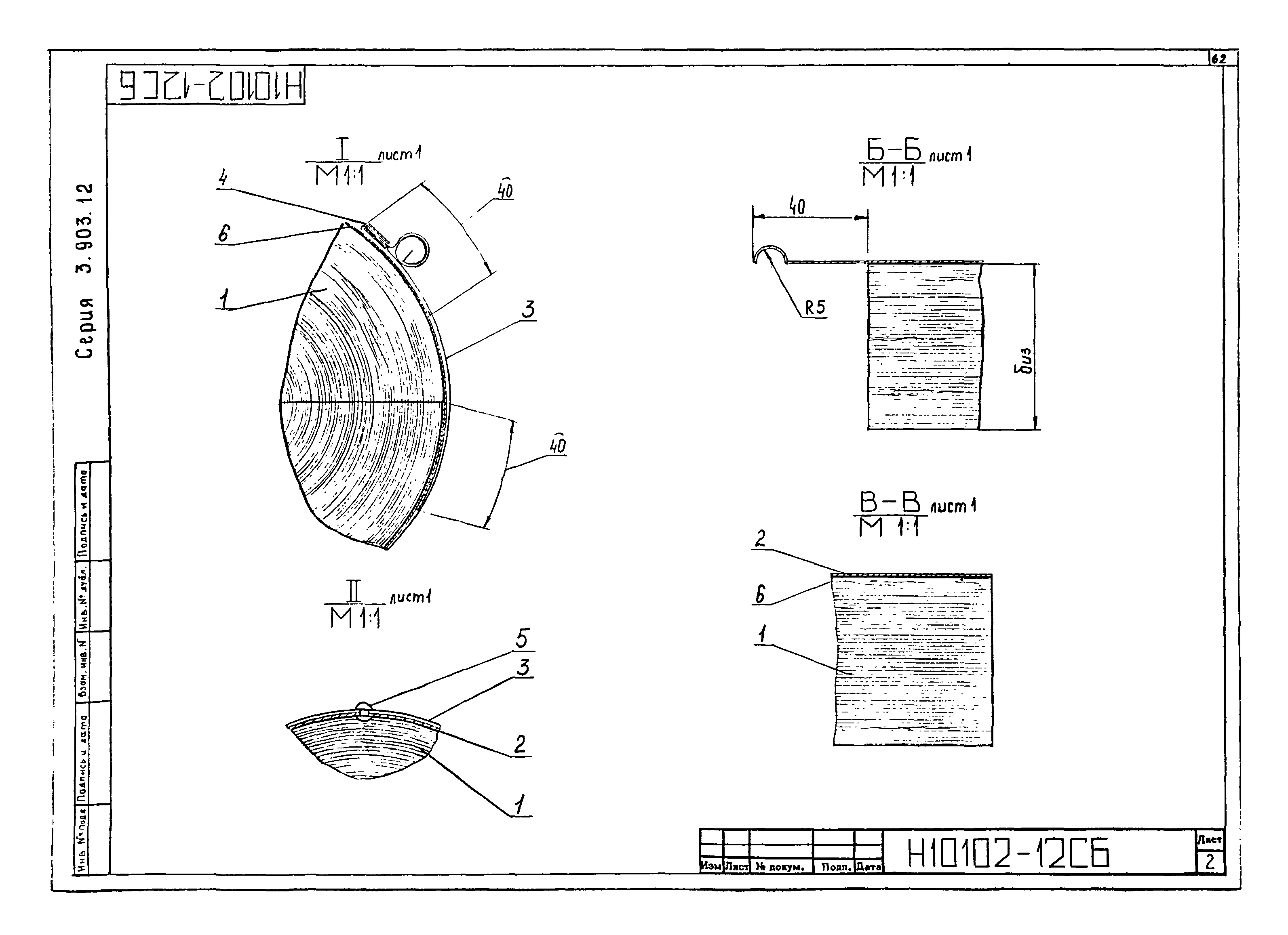 Серия 3.903-12