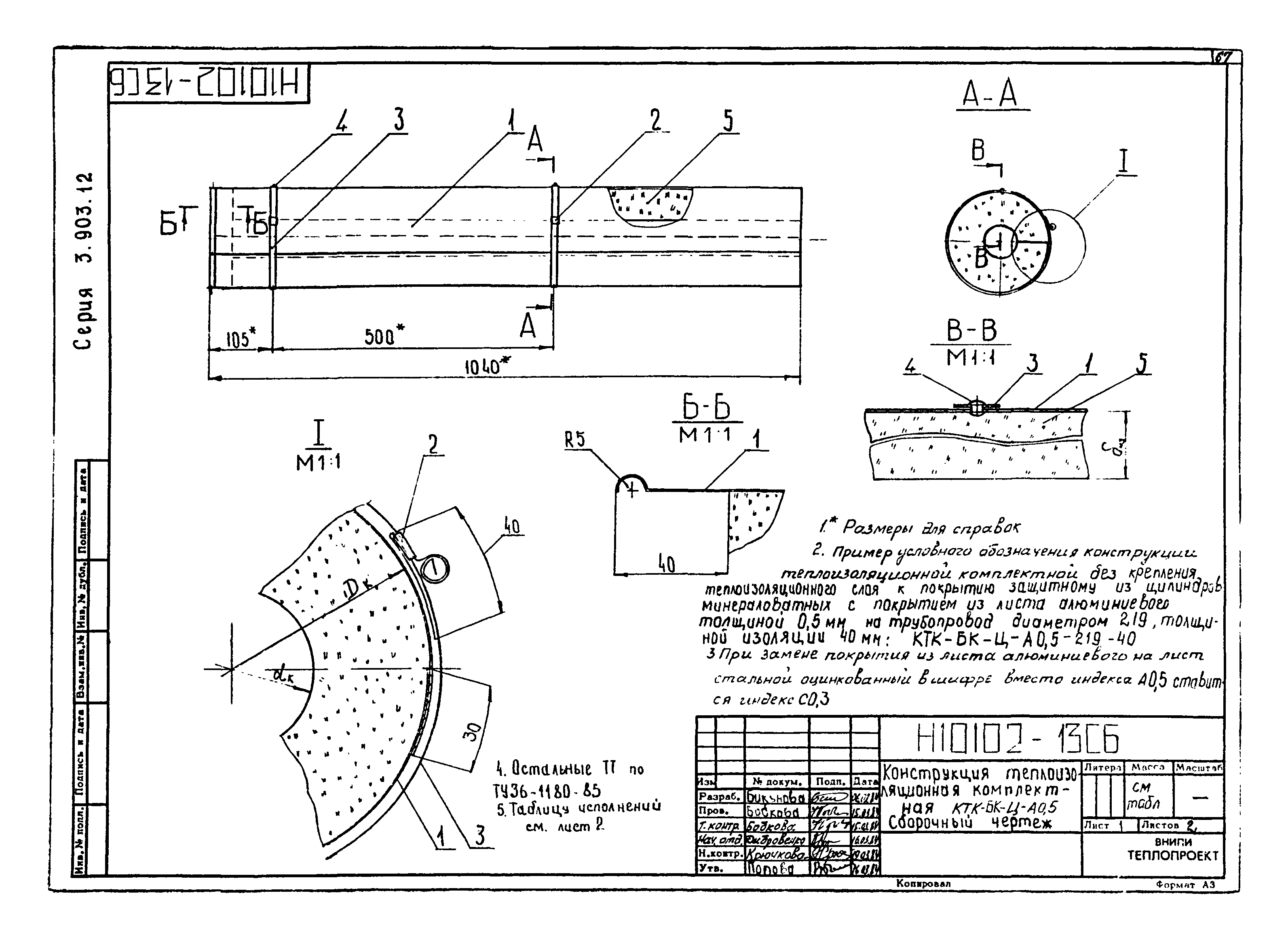 Серия 3.903-12