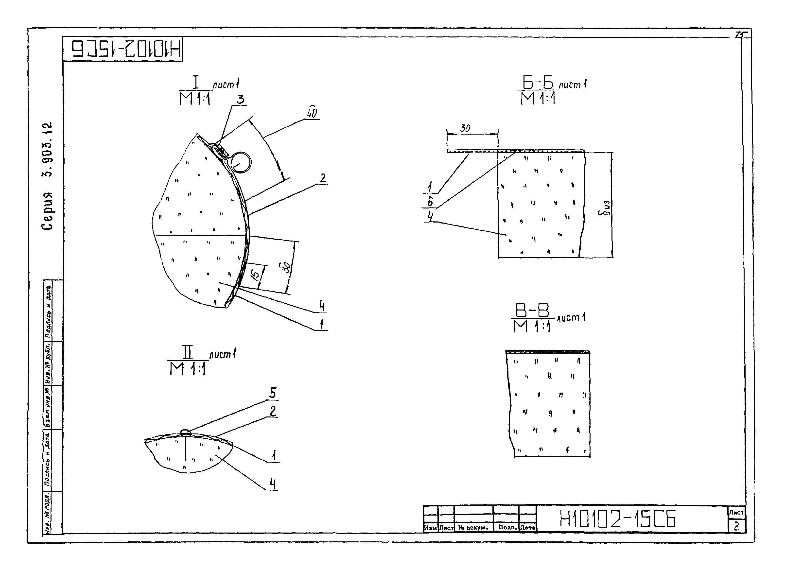 Серия 3.903-12