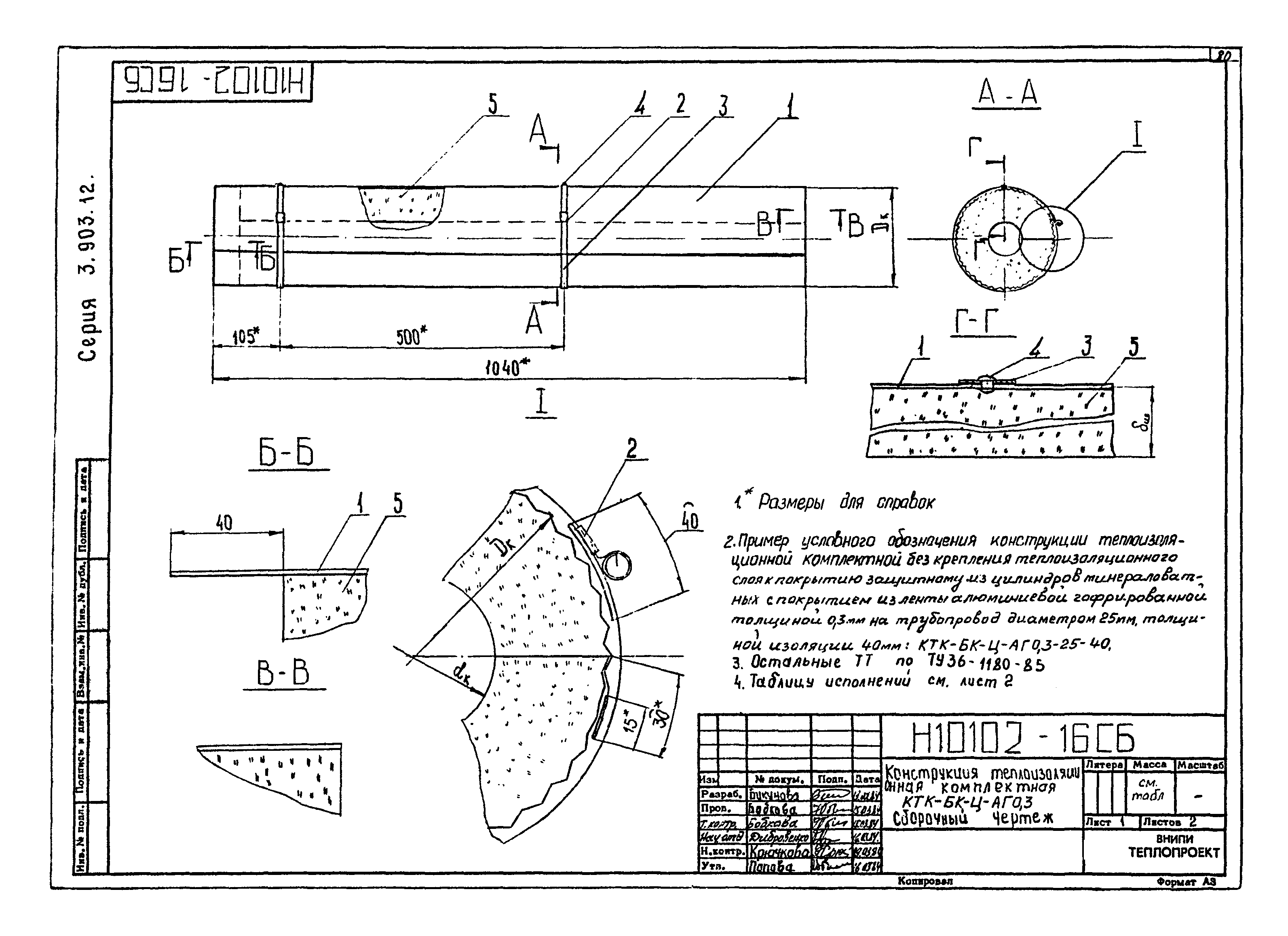 Серия 3.903-12