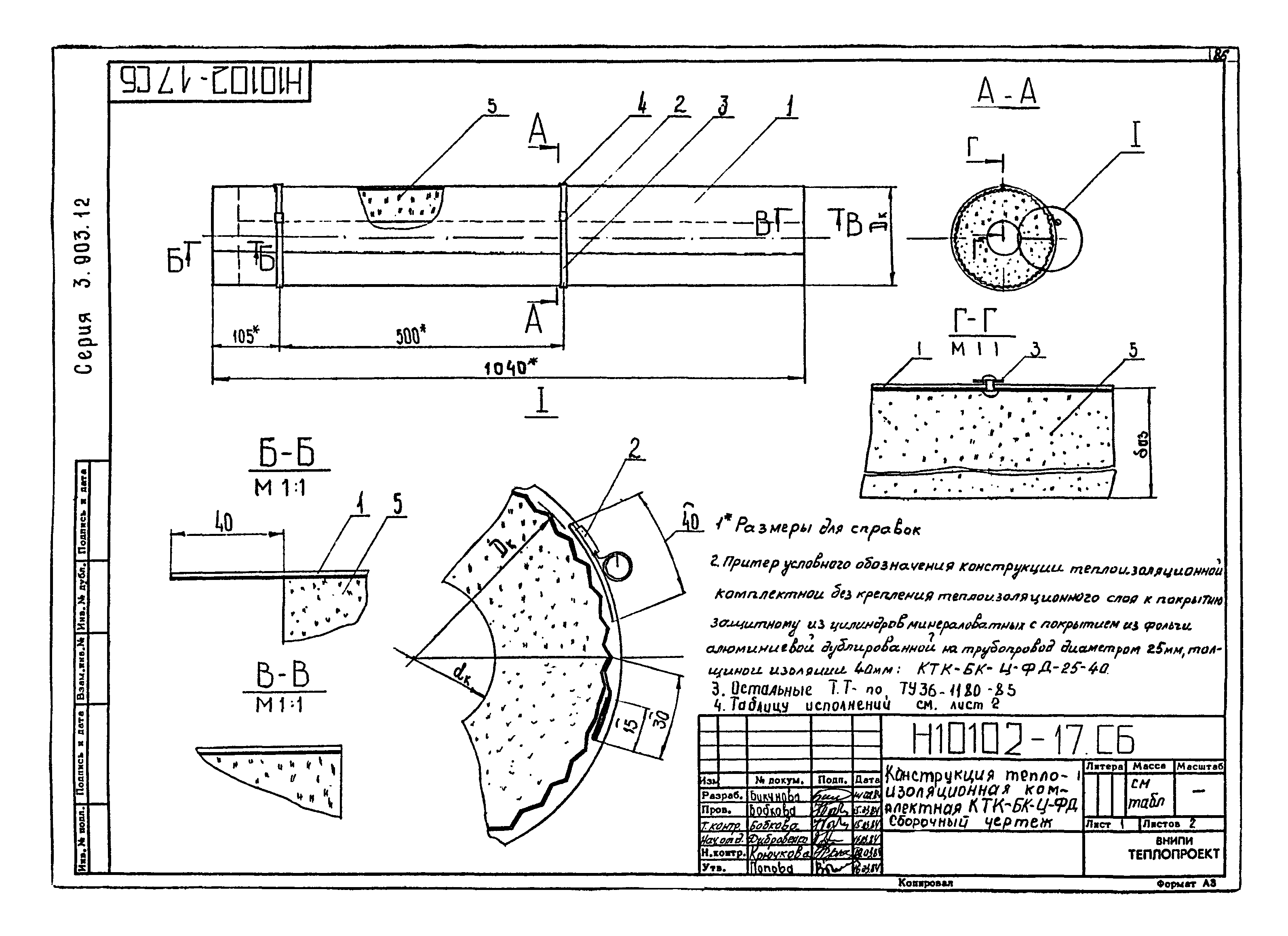 Серия 3.903-12