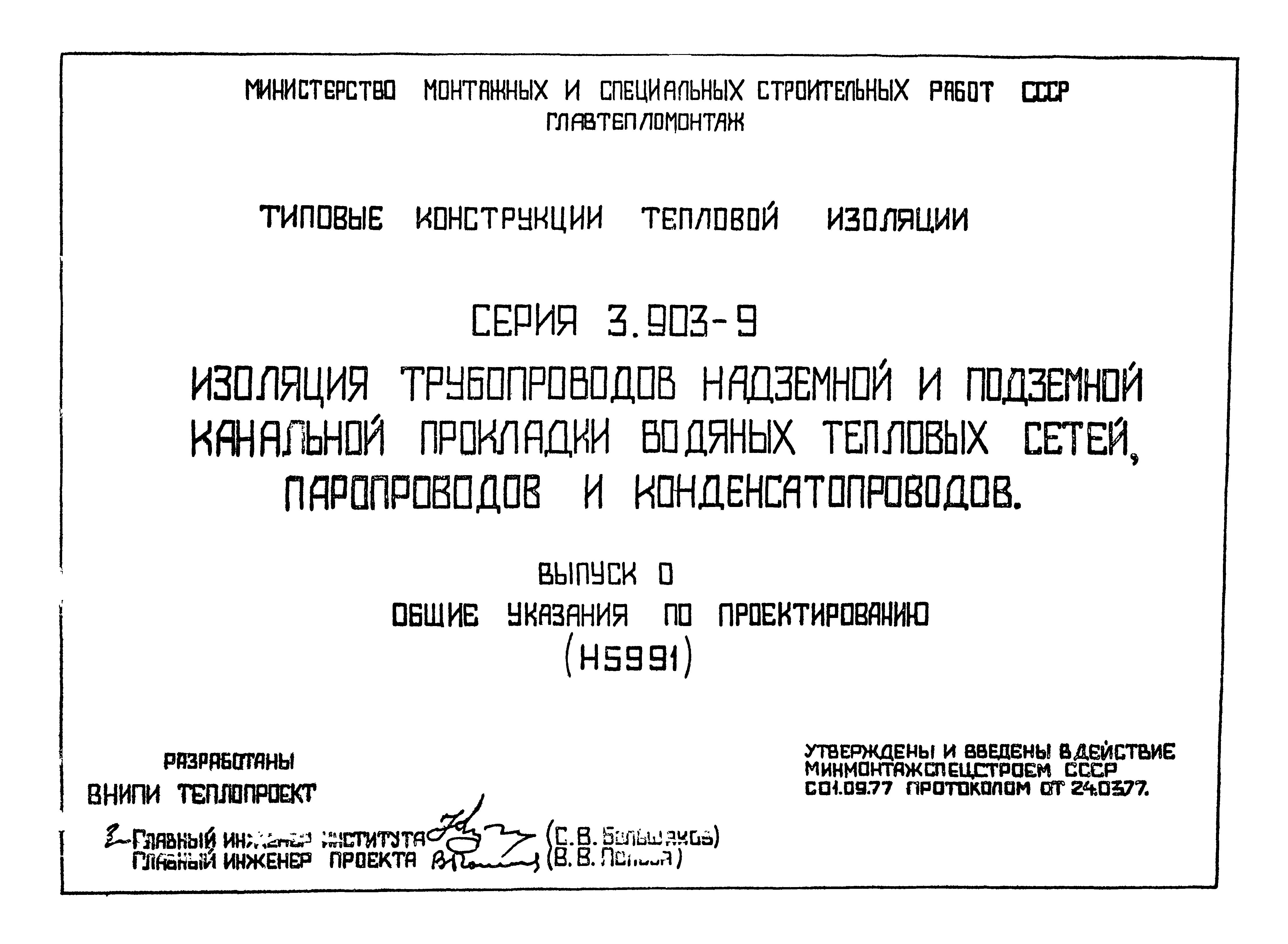 Серия 3.903-9