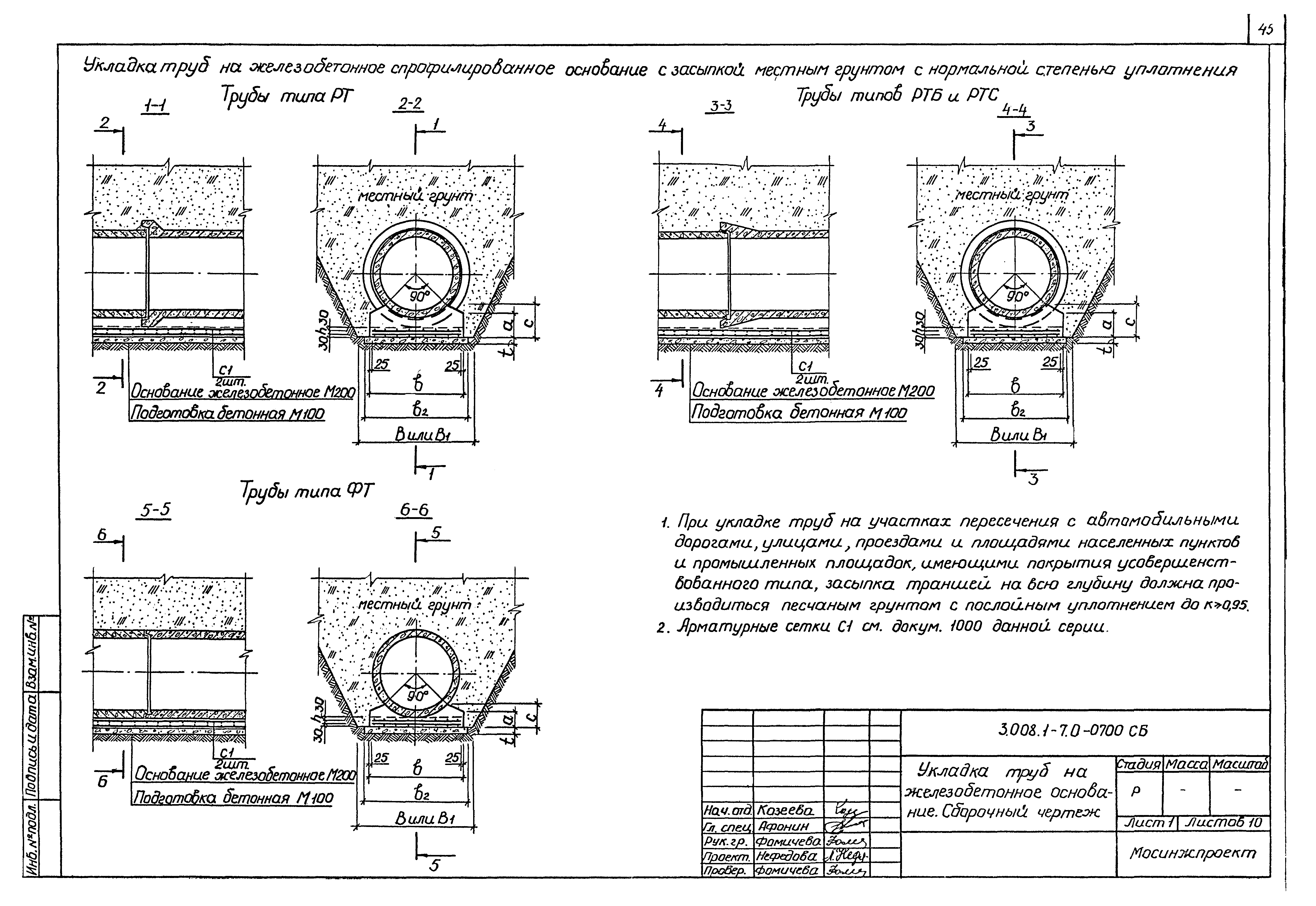 Серия 3.008.1-7