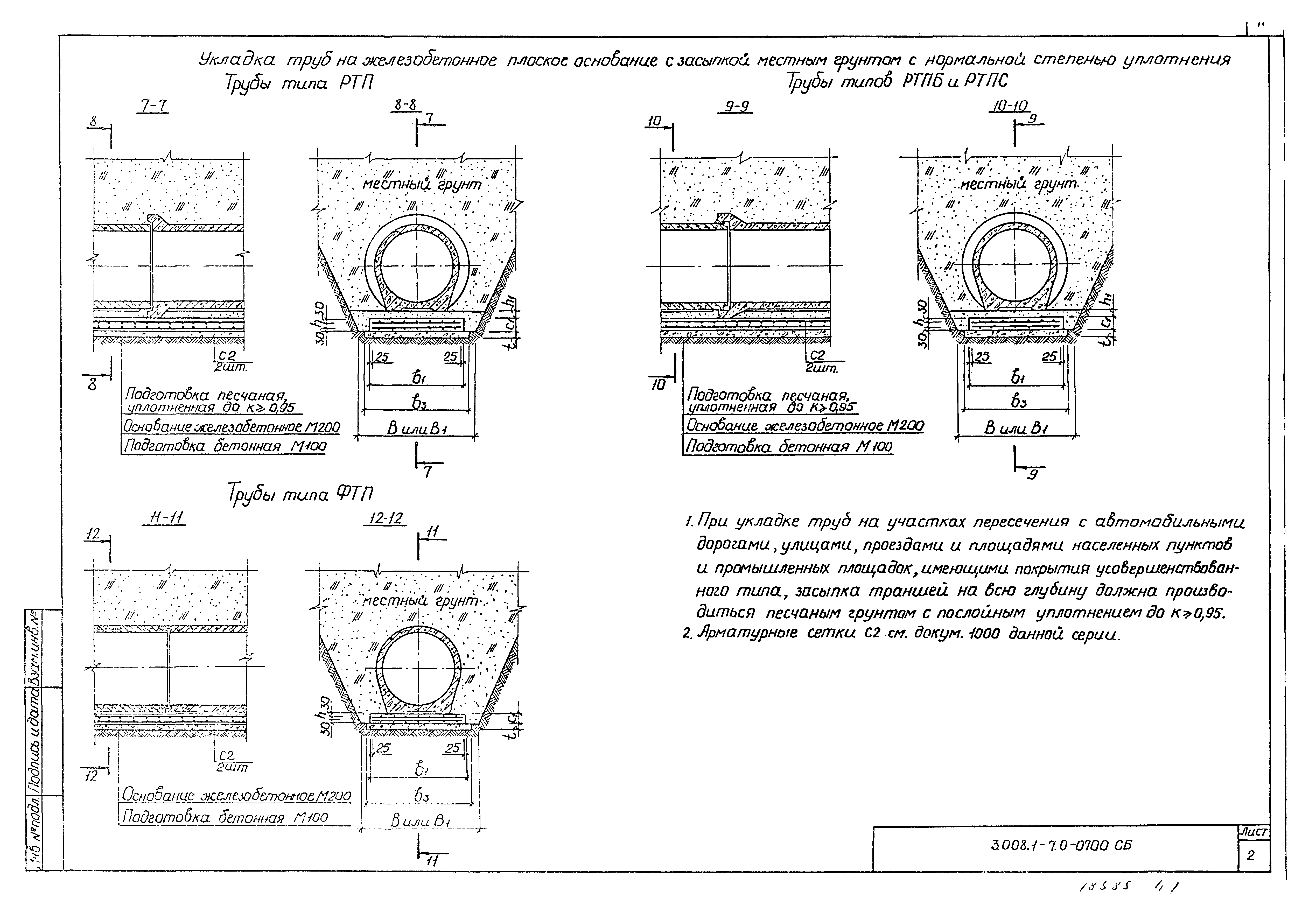 Серия 3.008.1-7