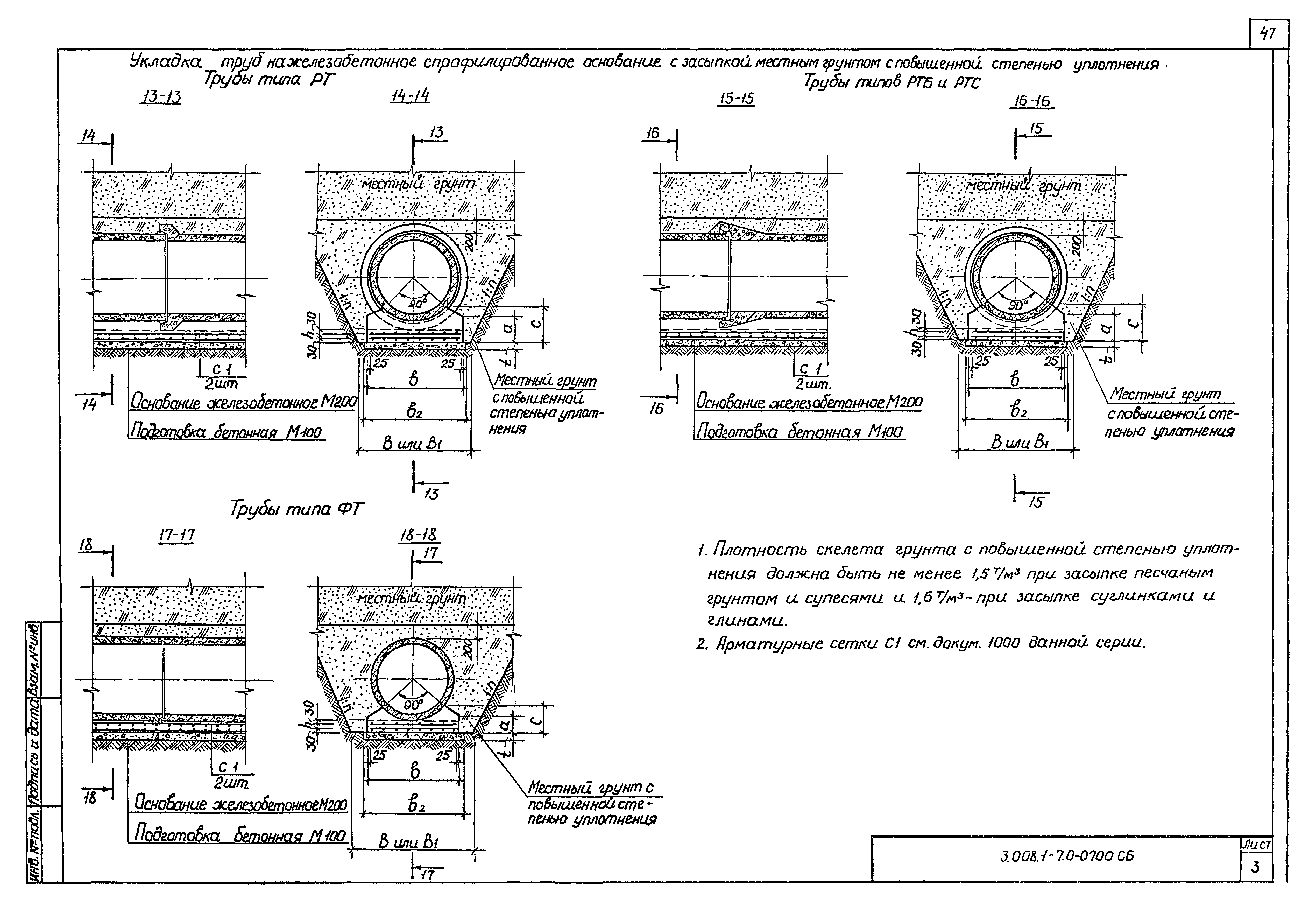 Серия 3.008.1-7