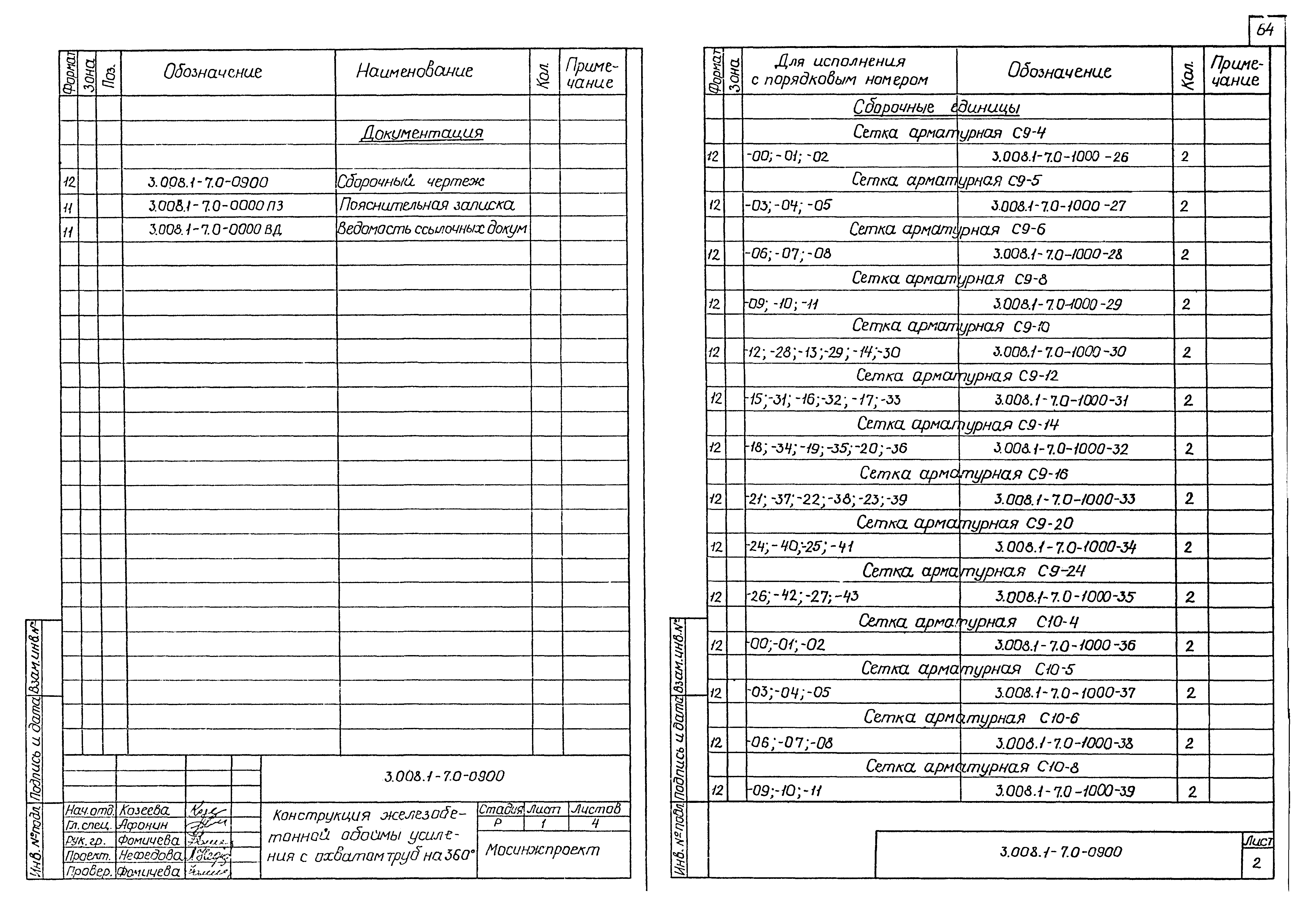 Серия 3.008.1-7