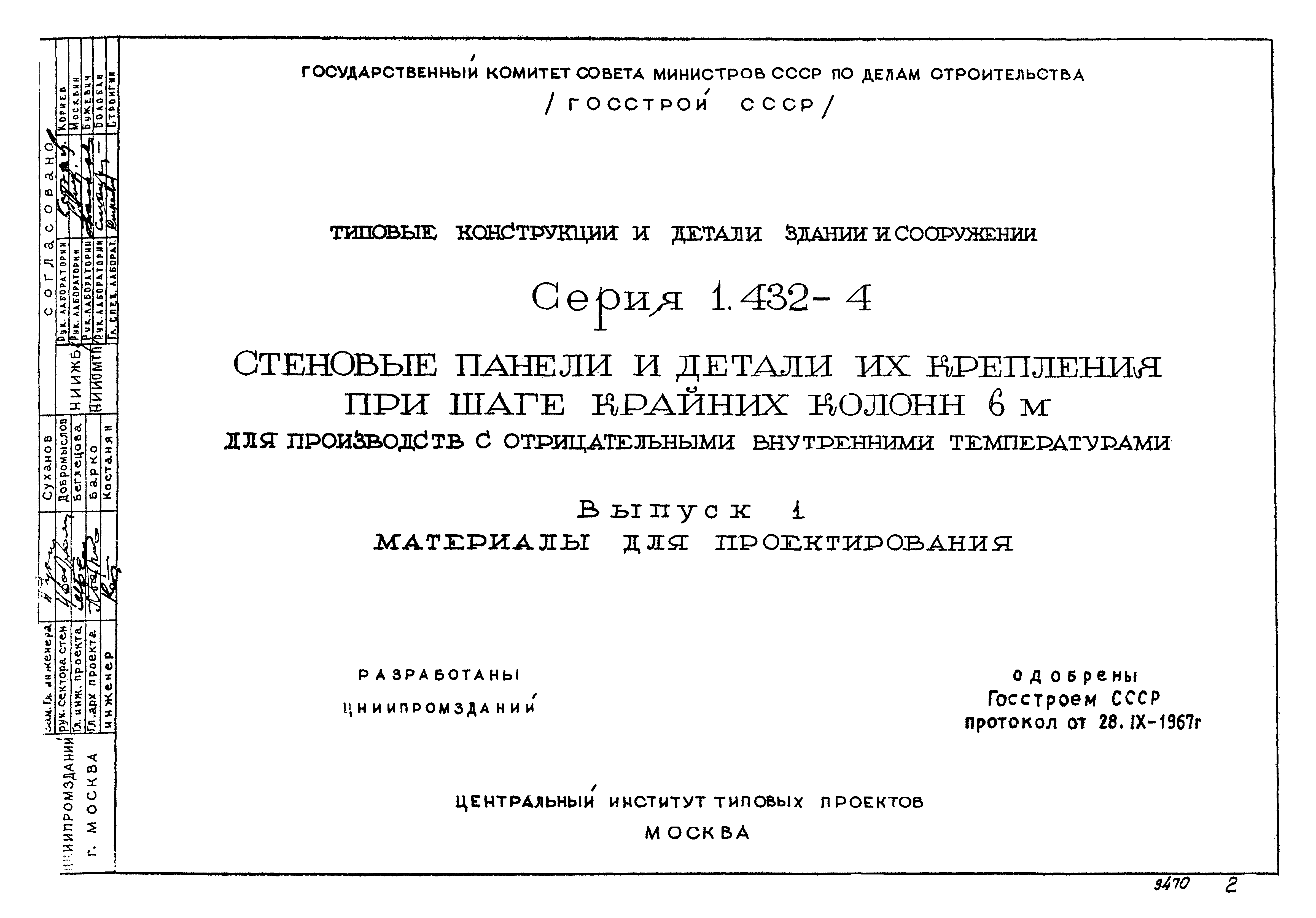 Серия 1.432-4