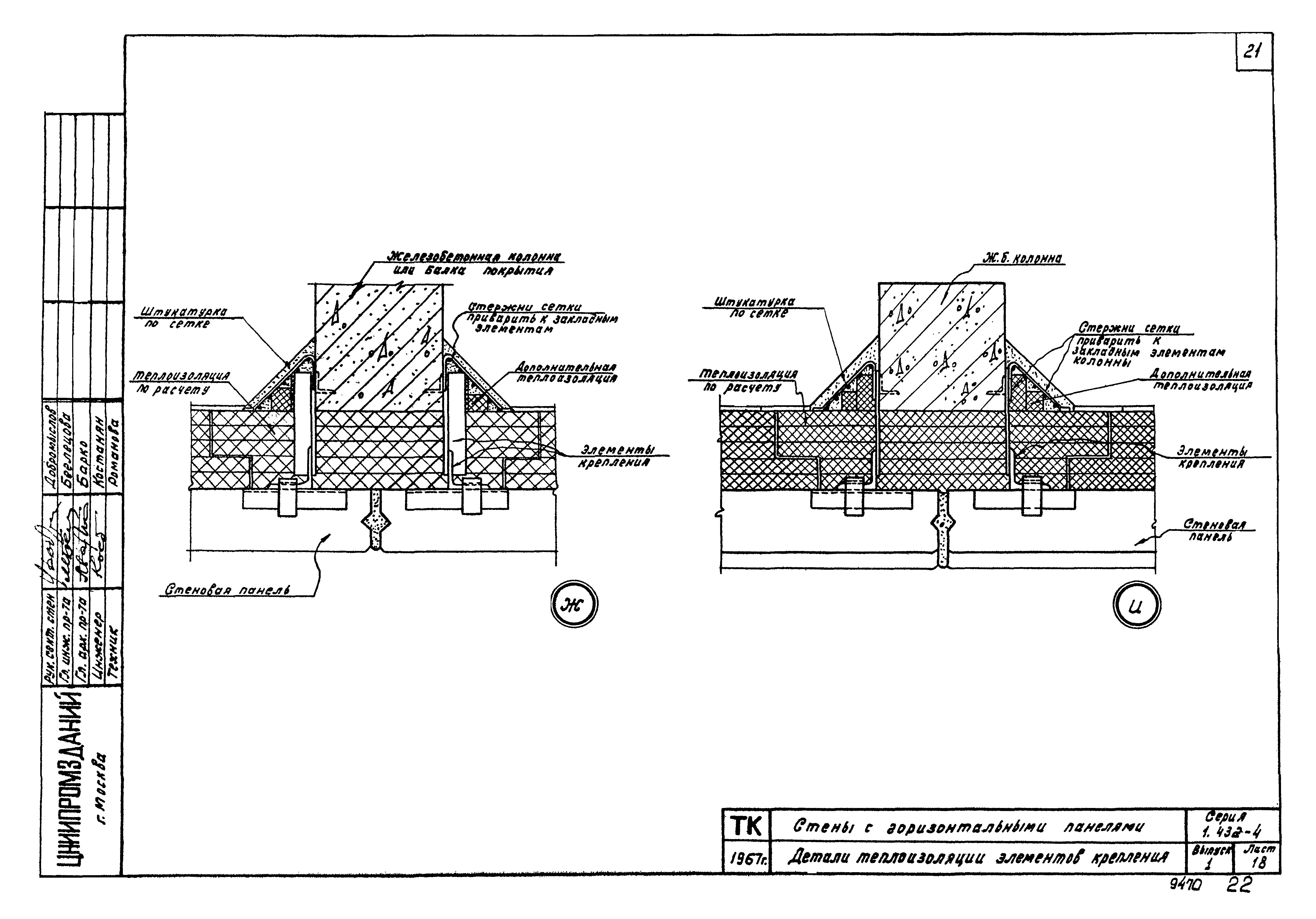 Серия 1.432-4