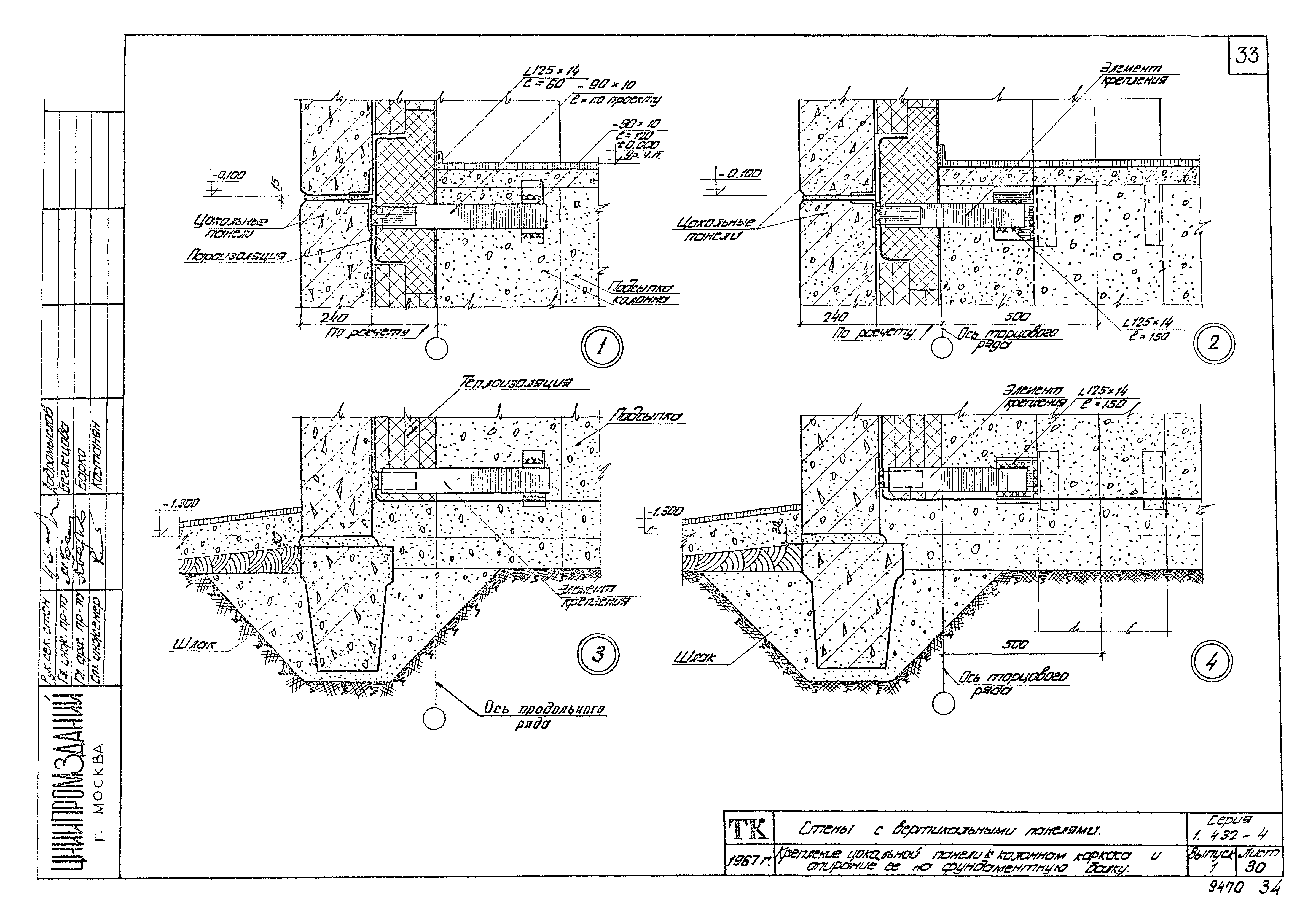 Серия 1.432-4