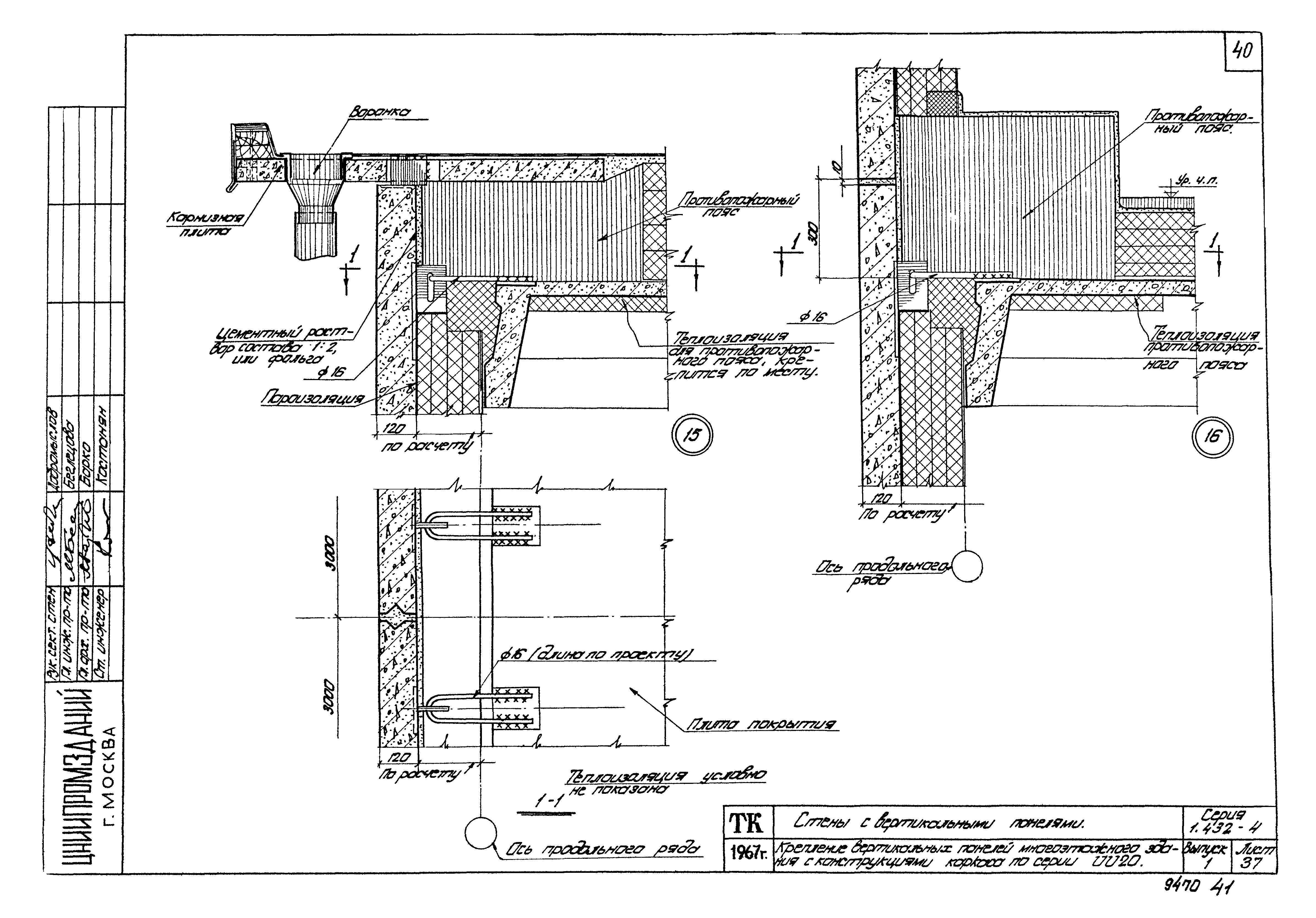 Серия 1.432-4