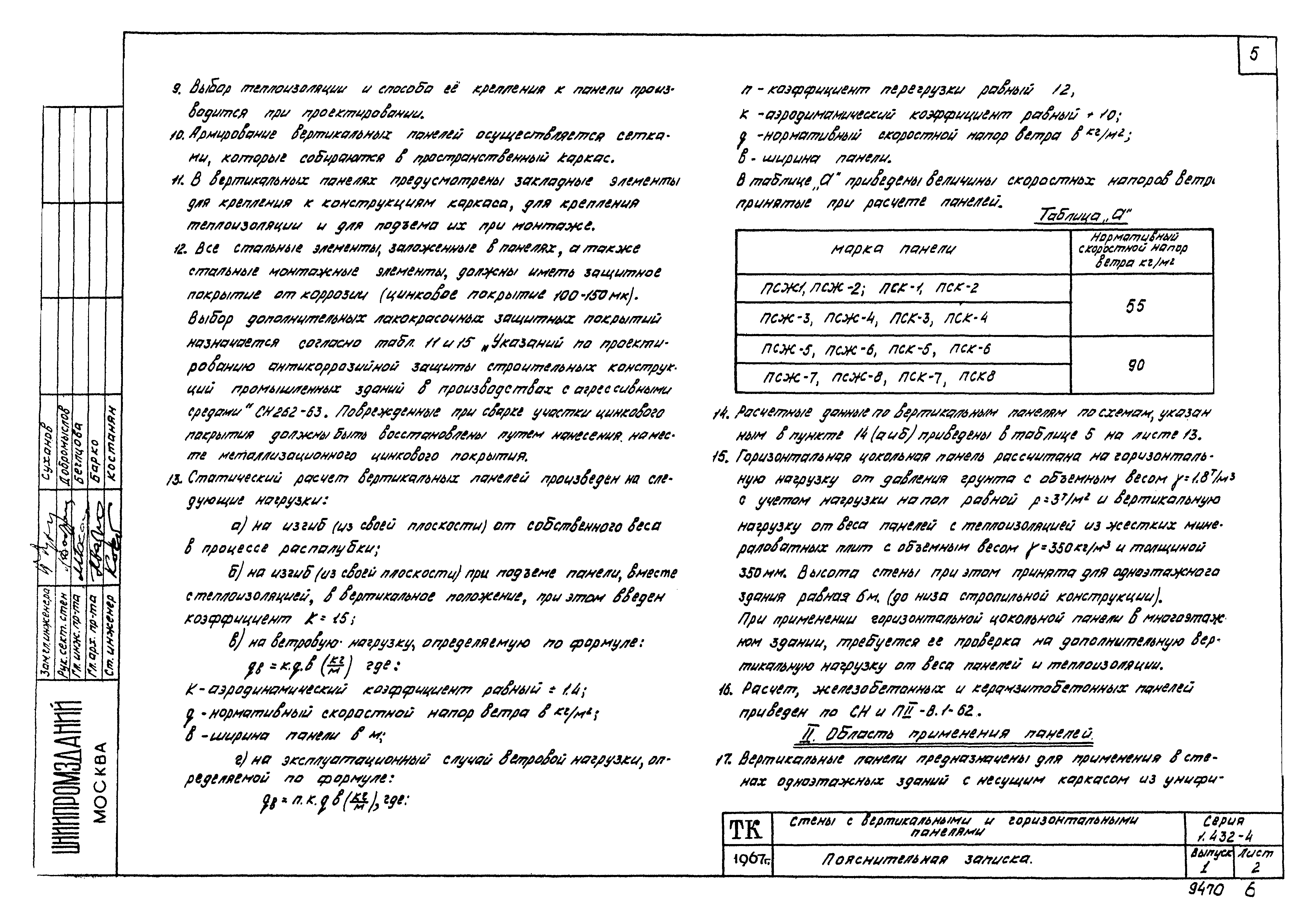 Серия 1.432-4