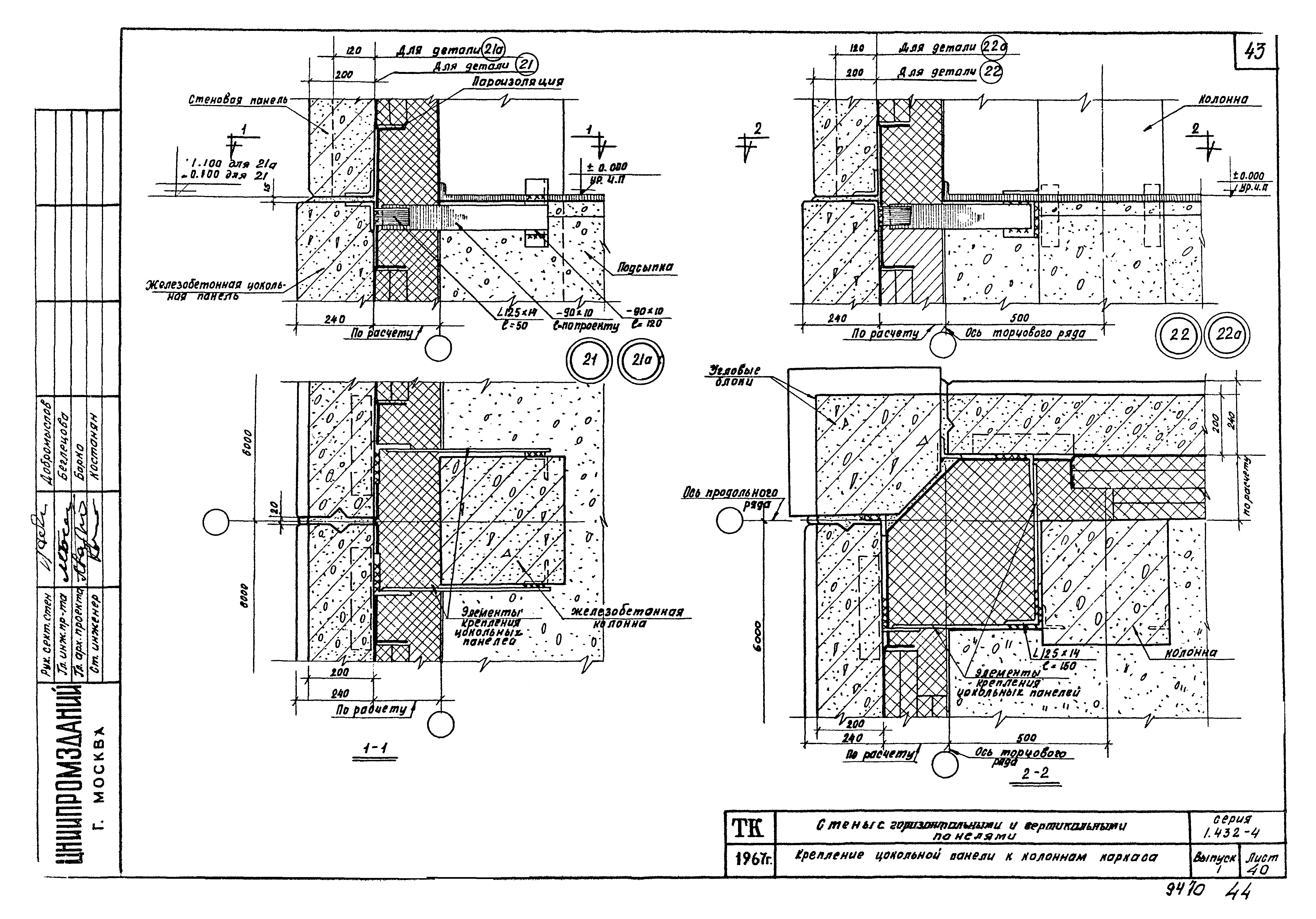 Серия 1.432-4