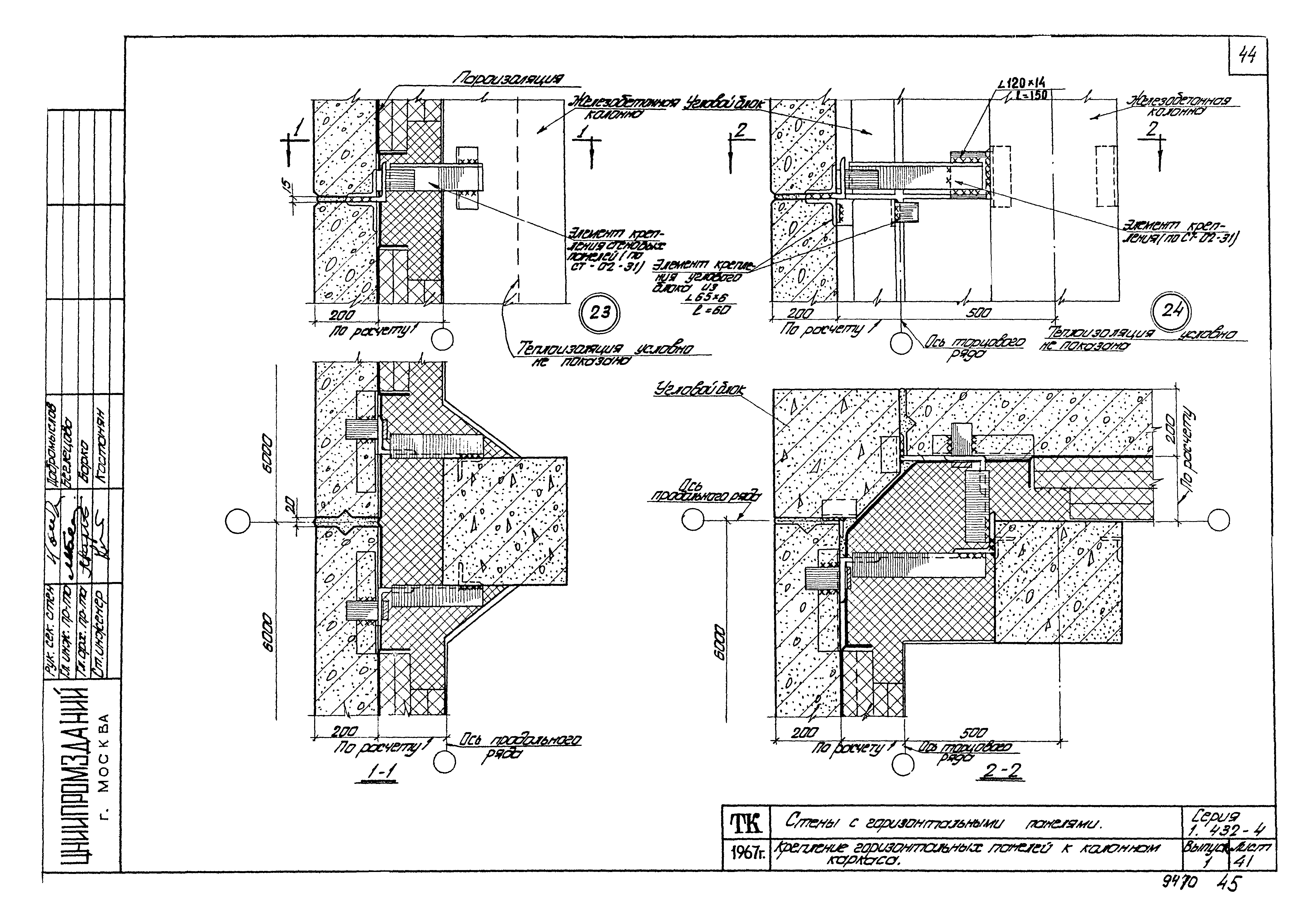 Серия 1.432-4