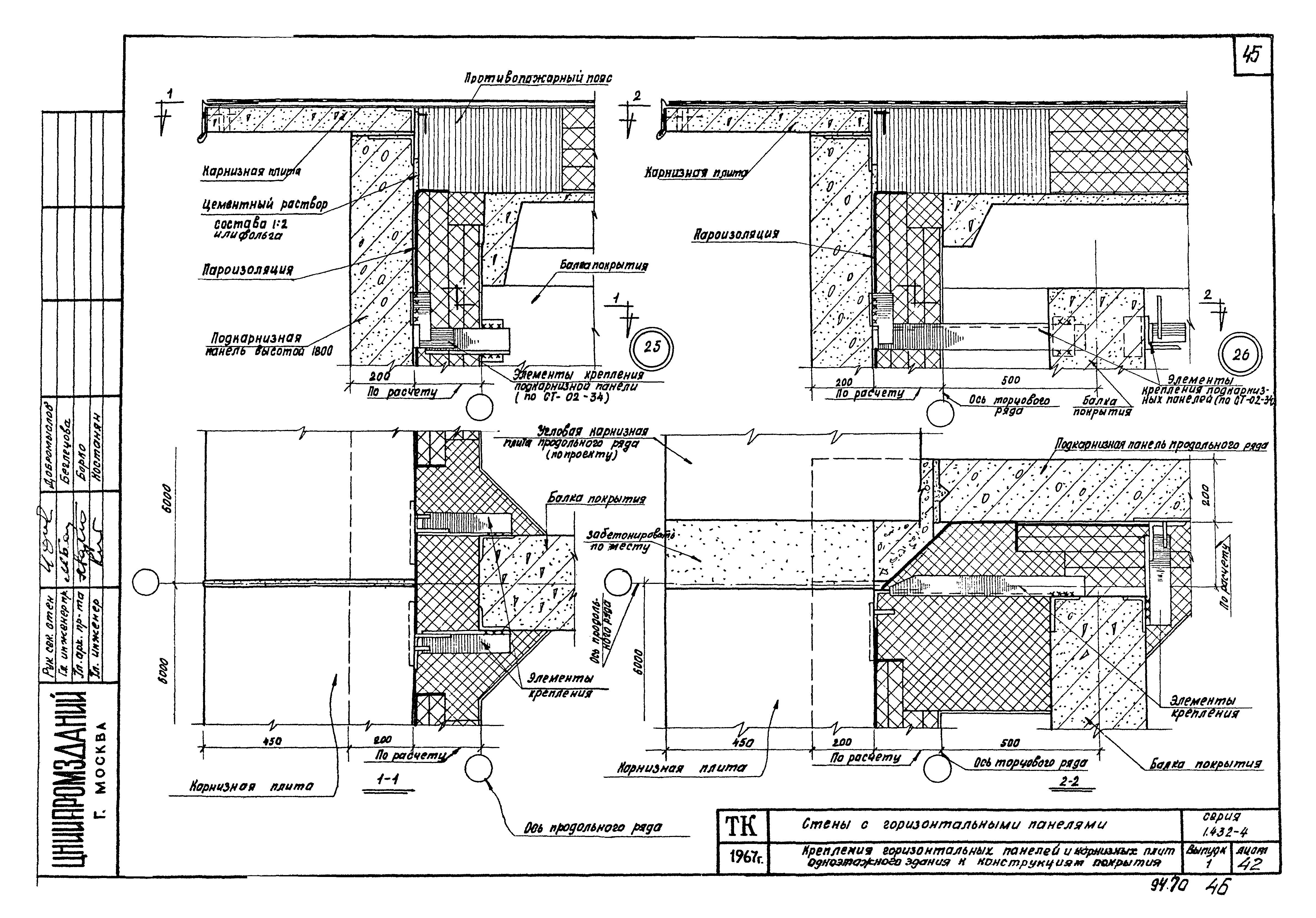 Серия 1.432-4