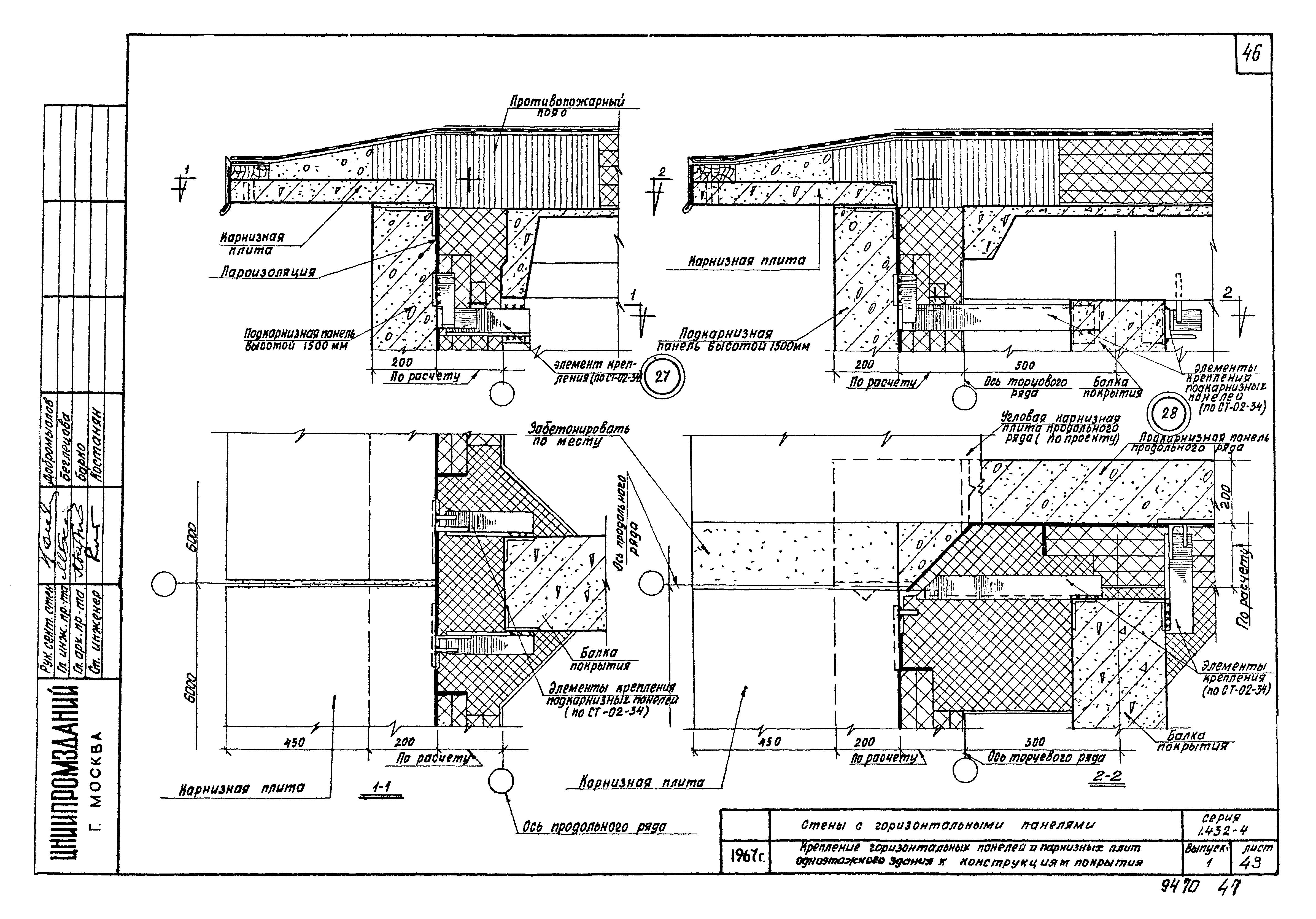 Серия 1.432-4