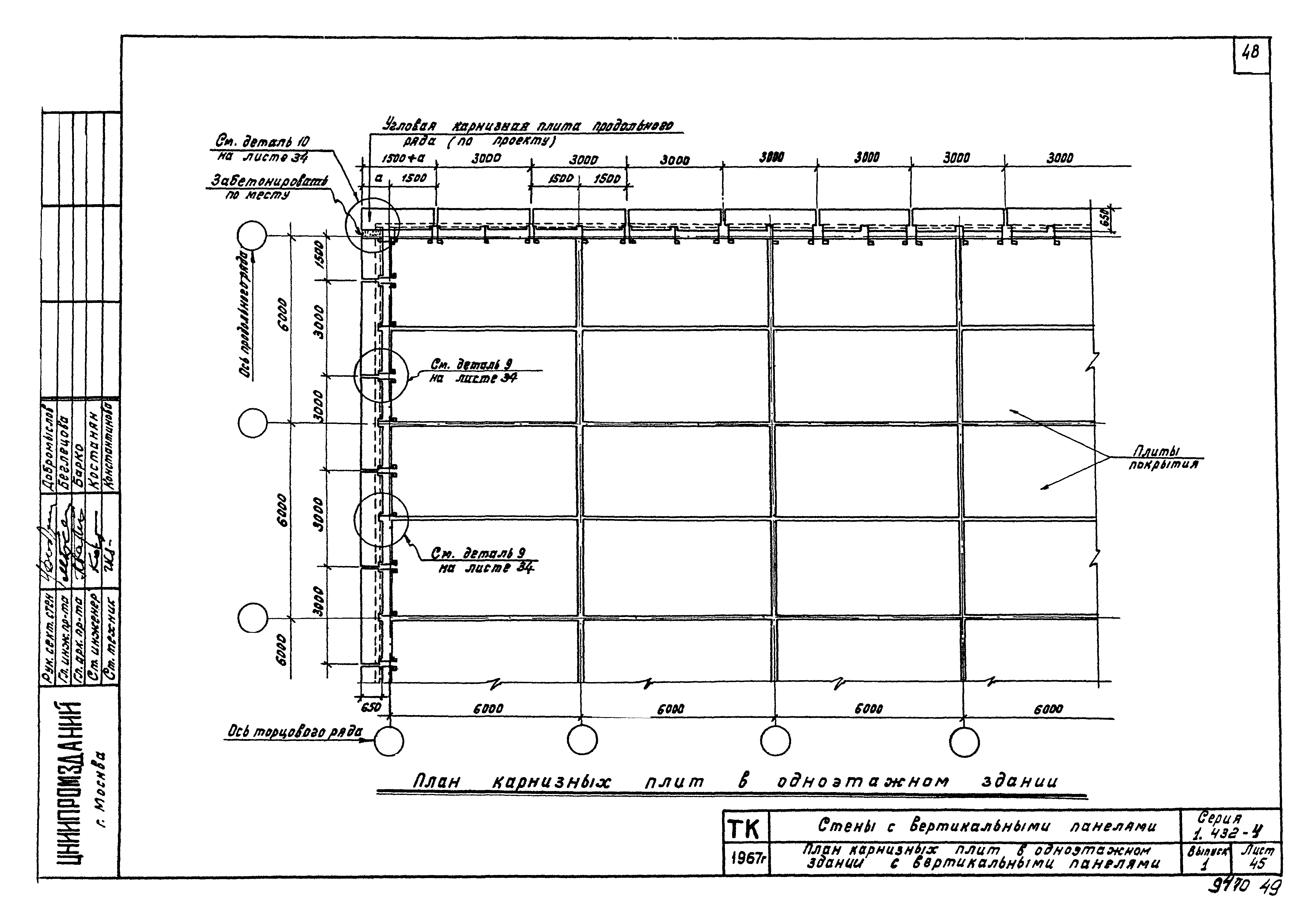 Серия 1.432-4