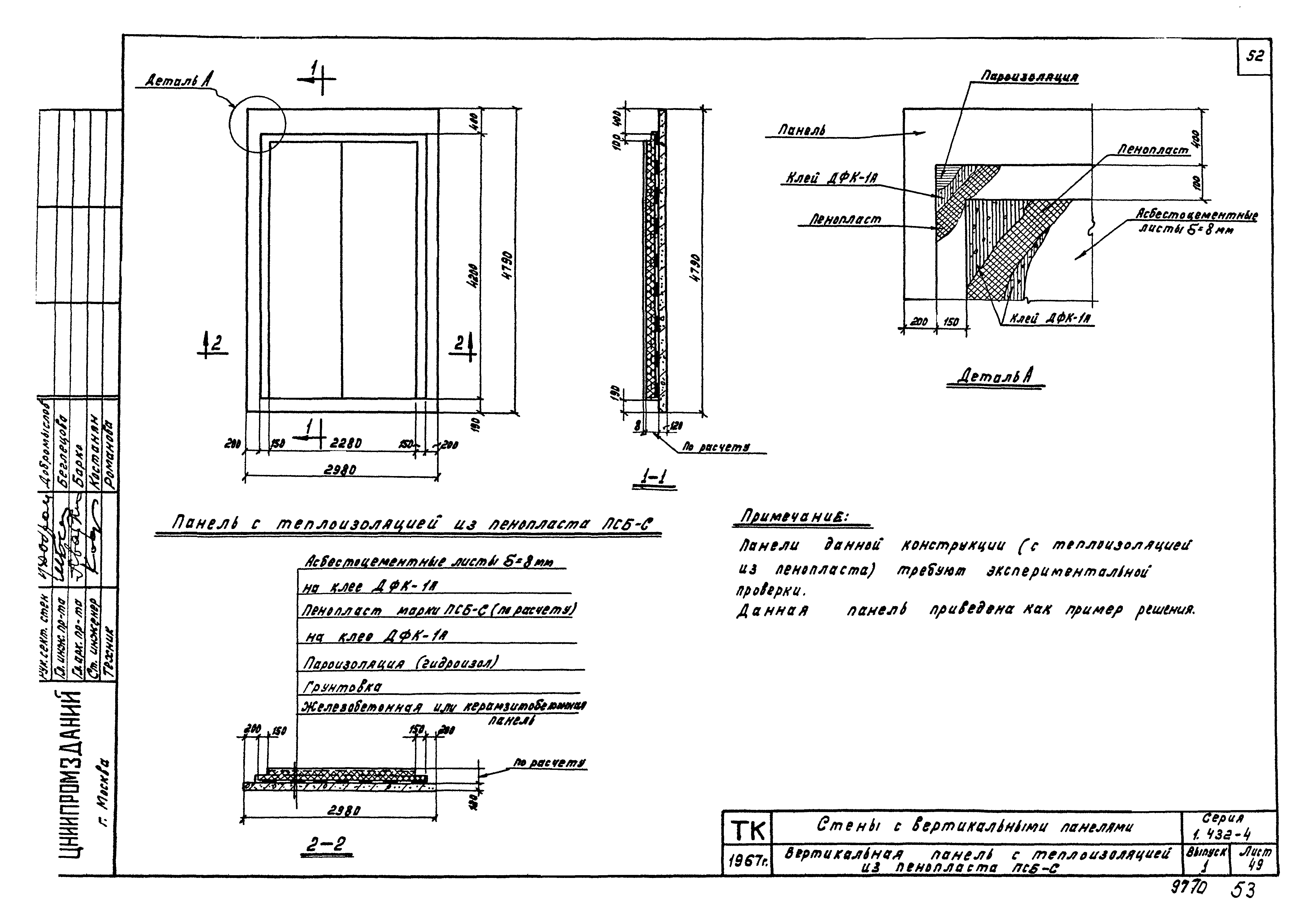 Серия 1.432-4