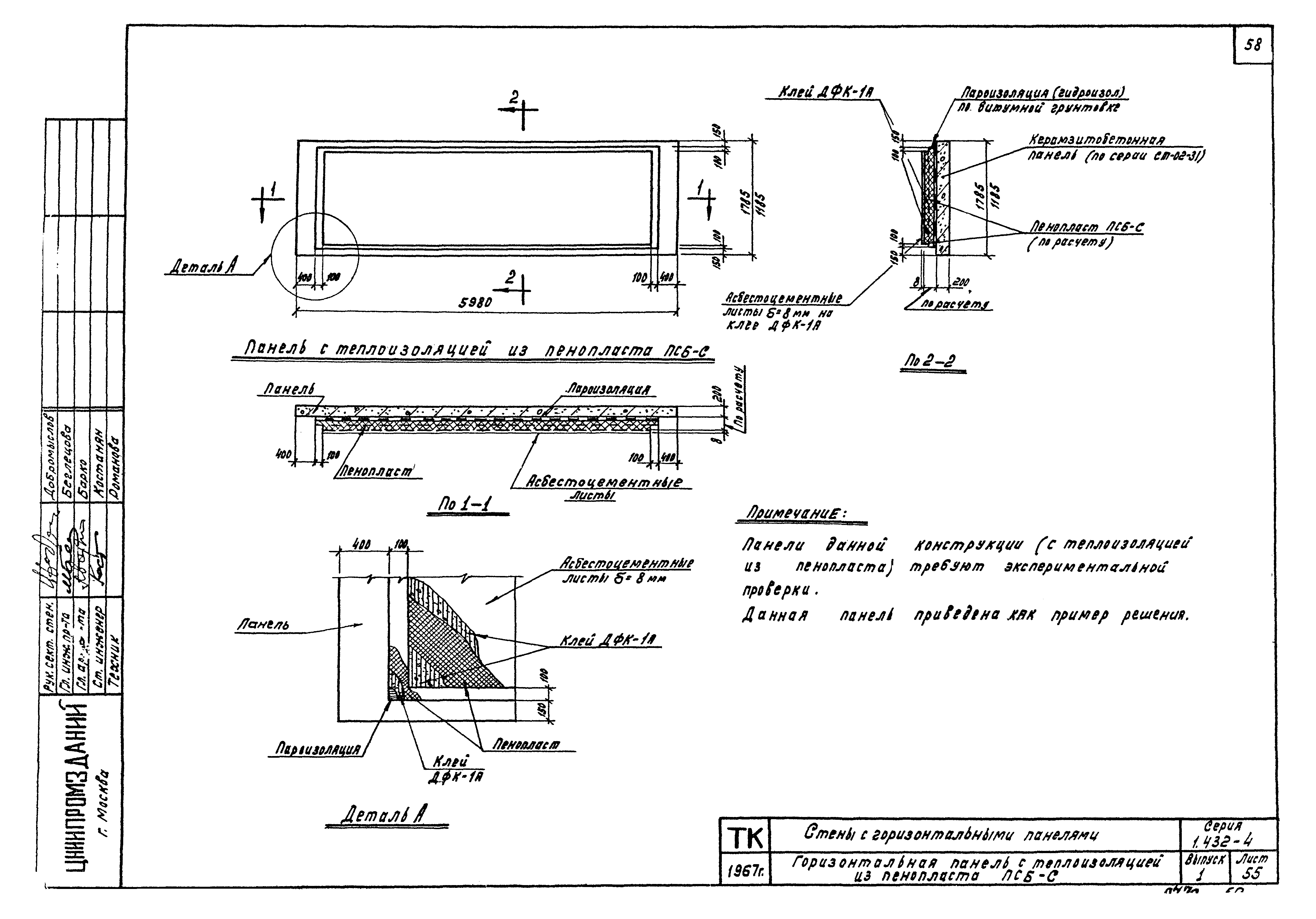 Серия 1.432-4