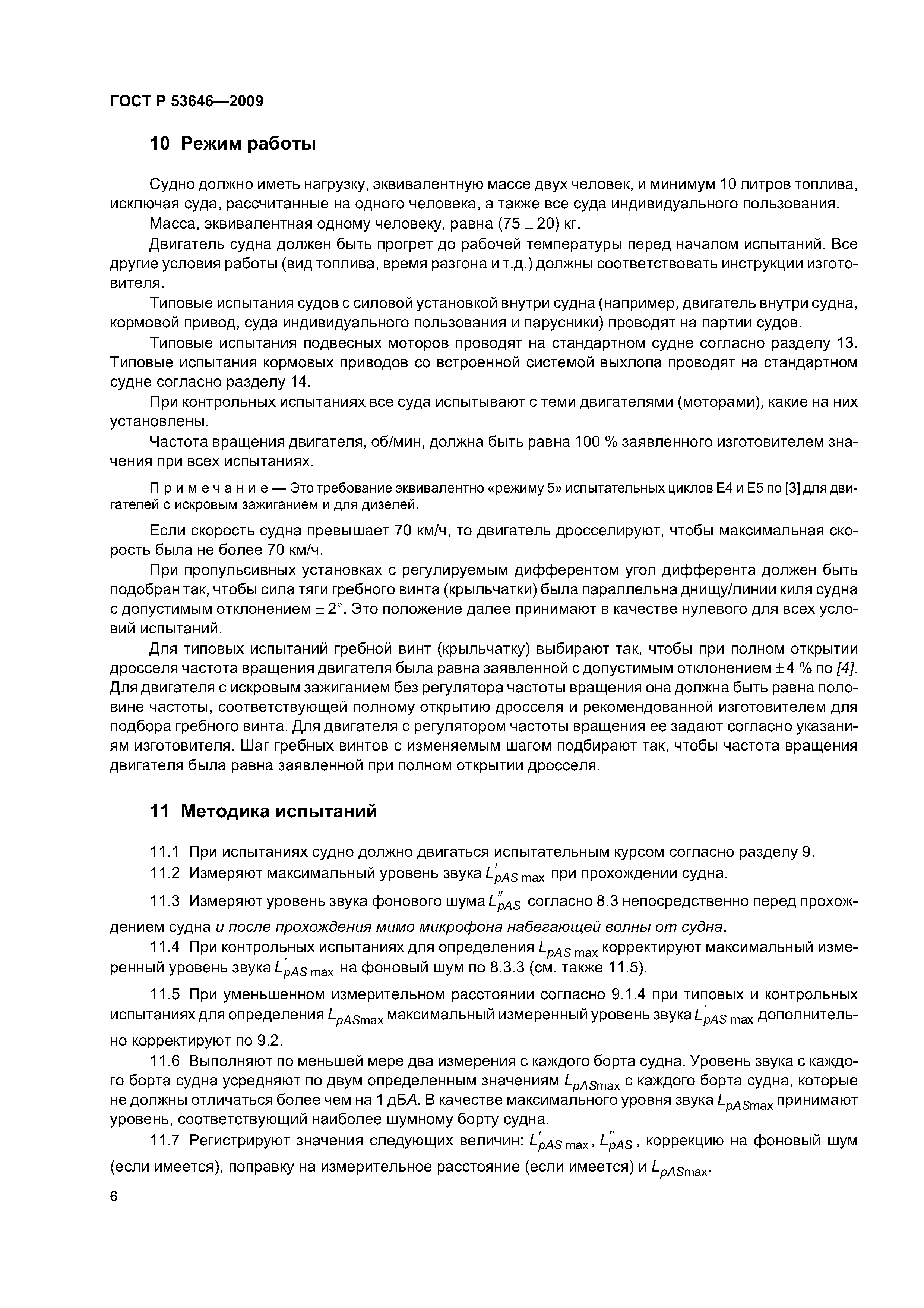 ГОСТ Р 53646-2009