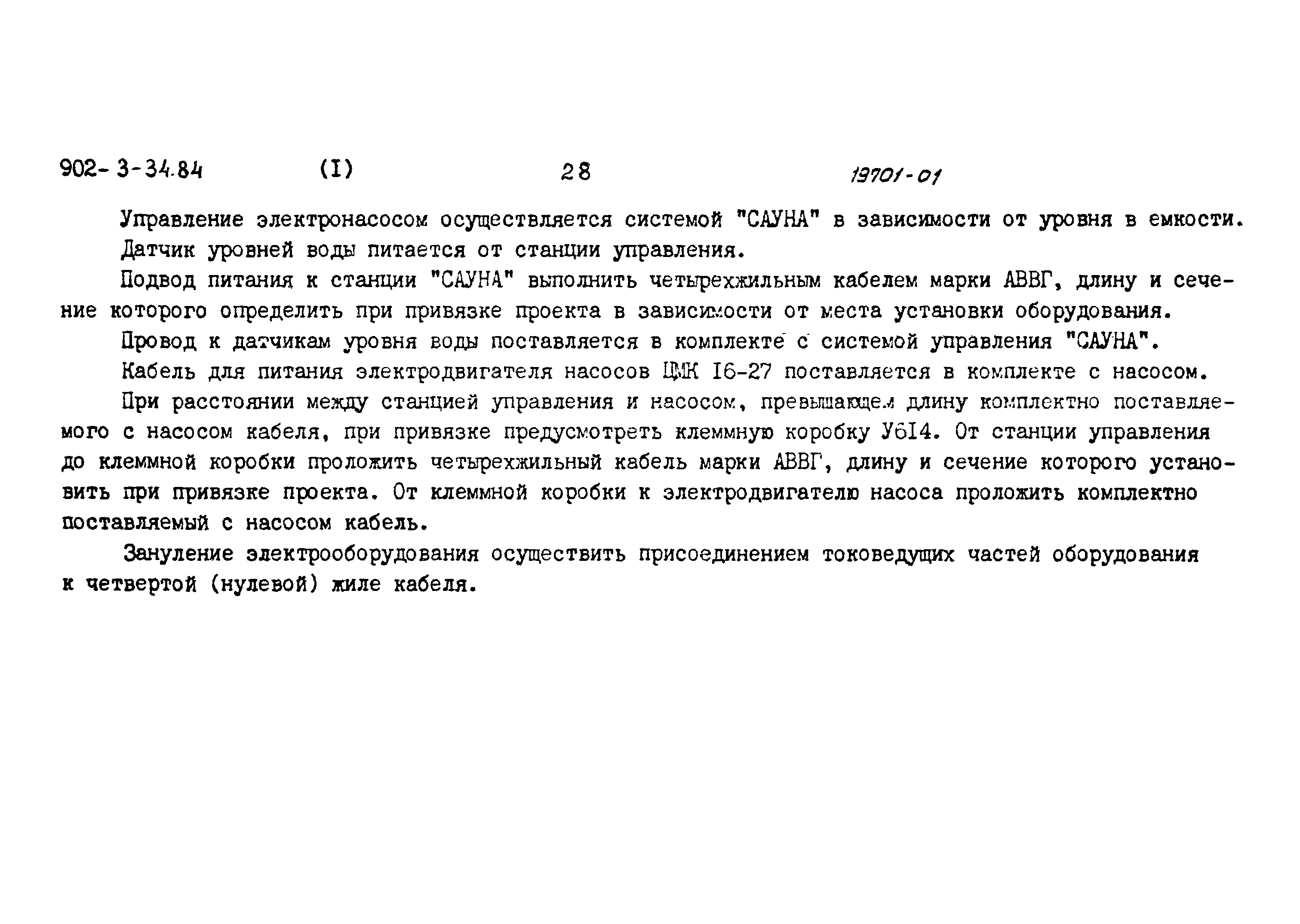Типовой проект 902-3-33.84