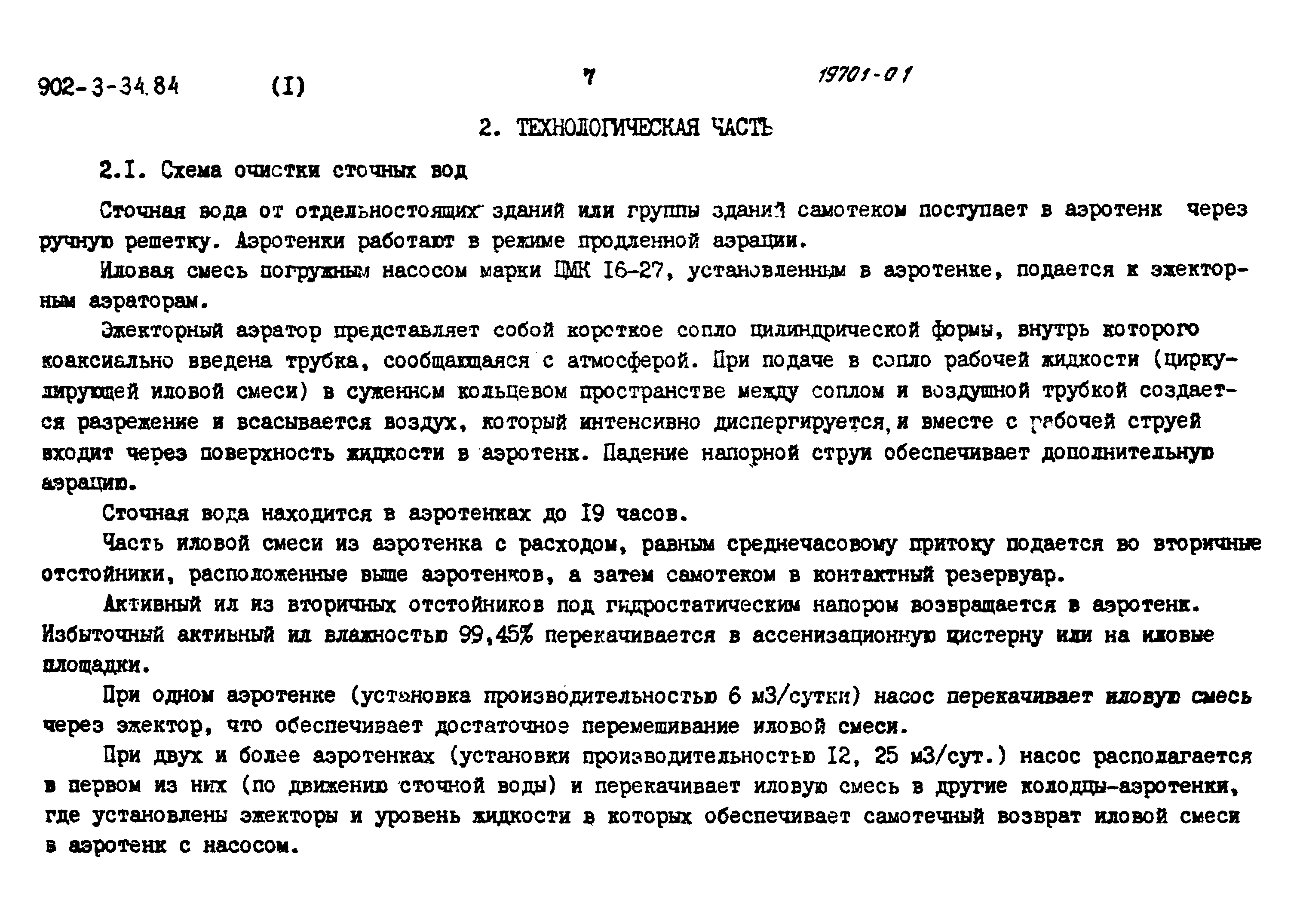 Типовой проект 902-3-33.84
