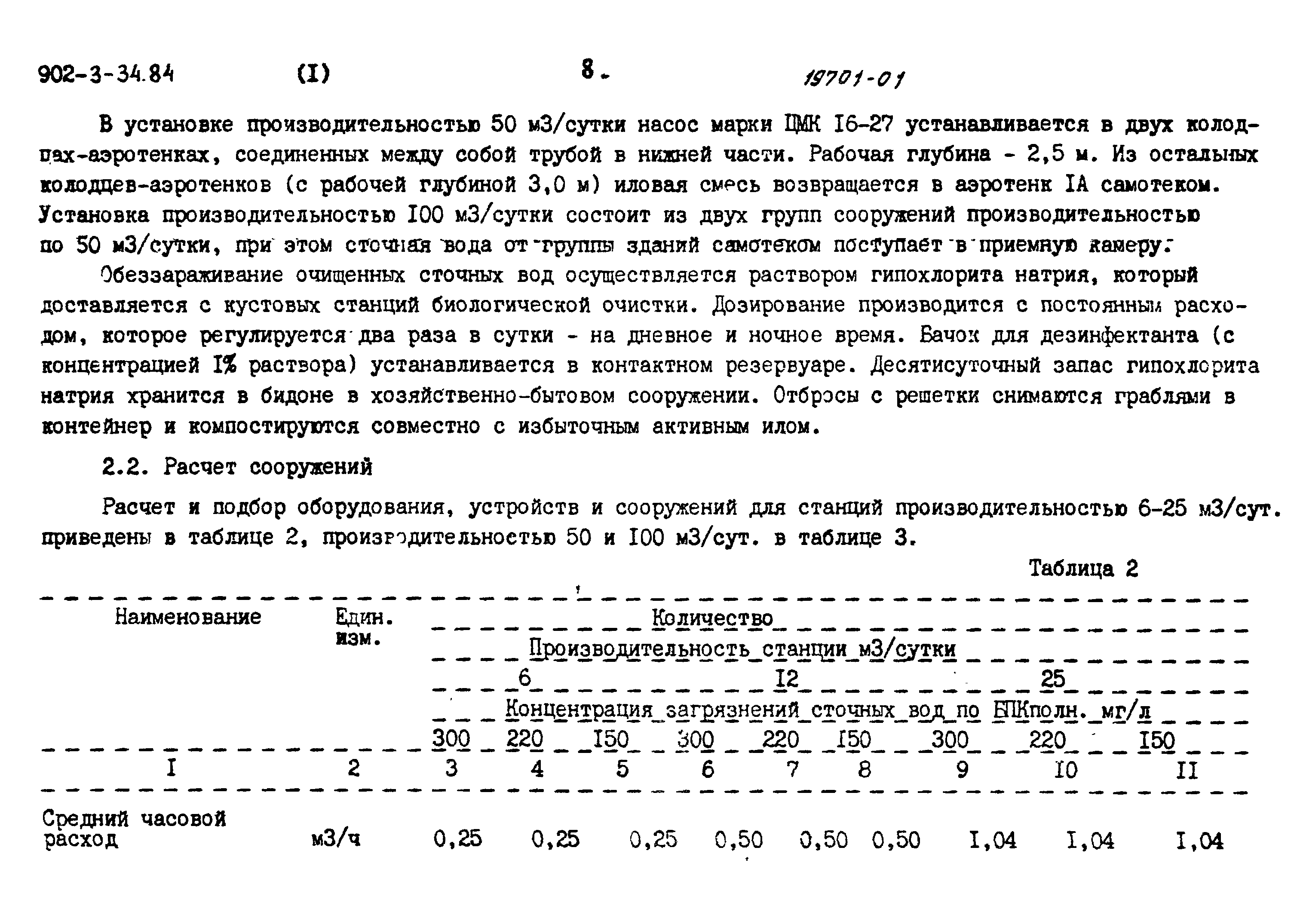 Типовой проект 902-3-33.84