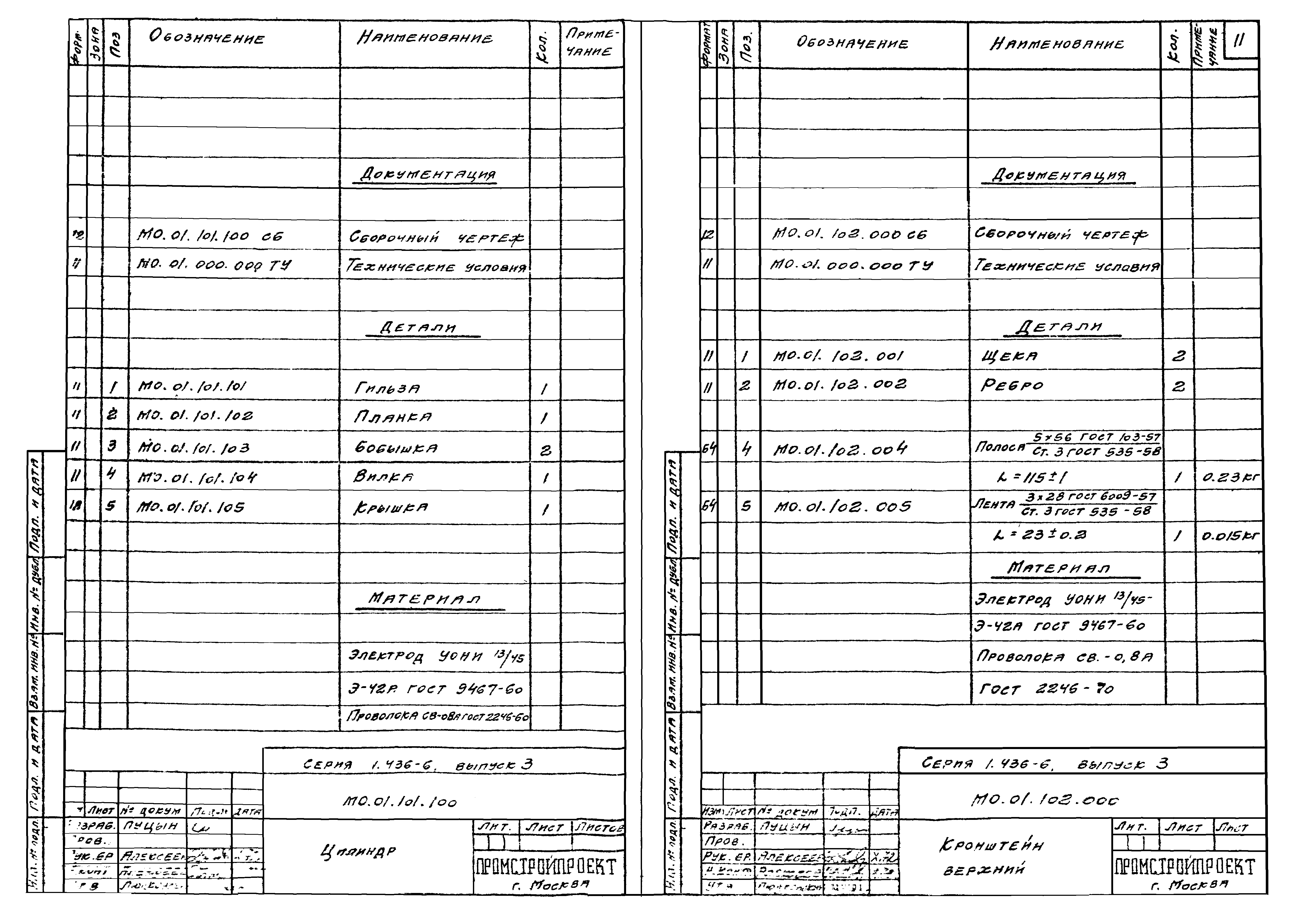 Серия 1.436-6