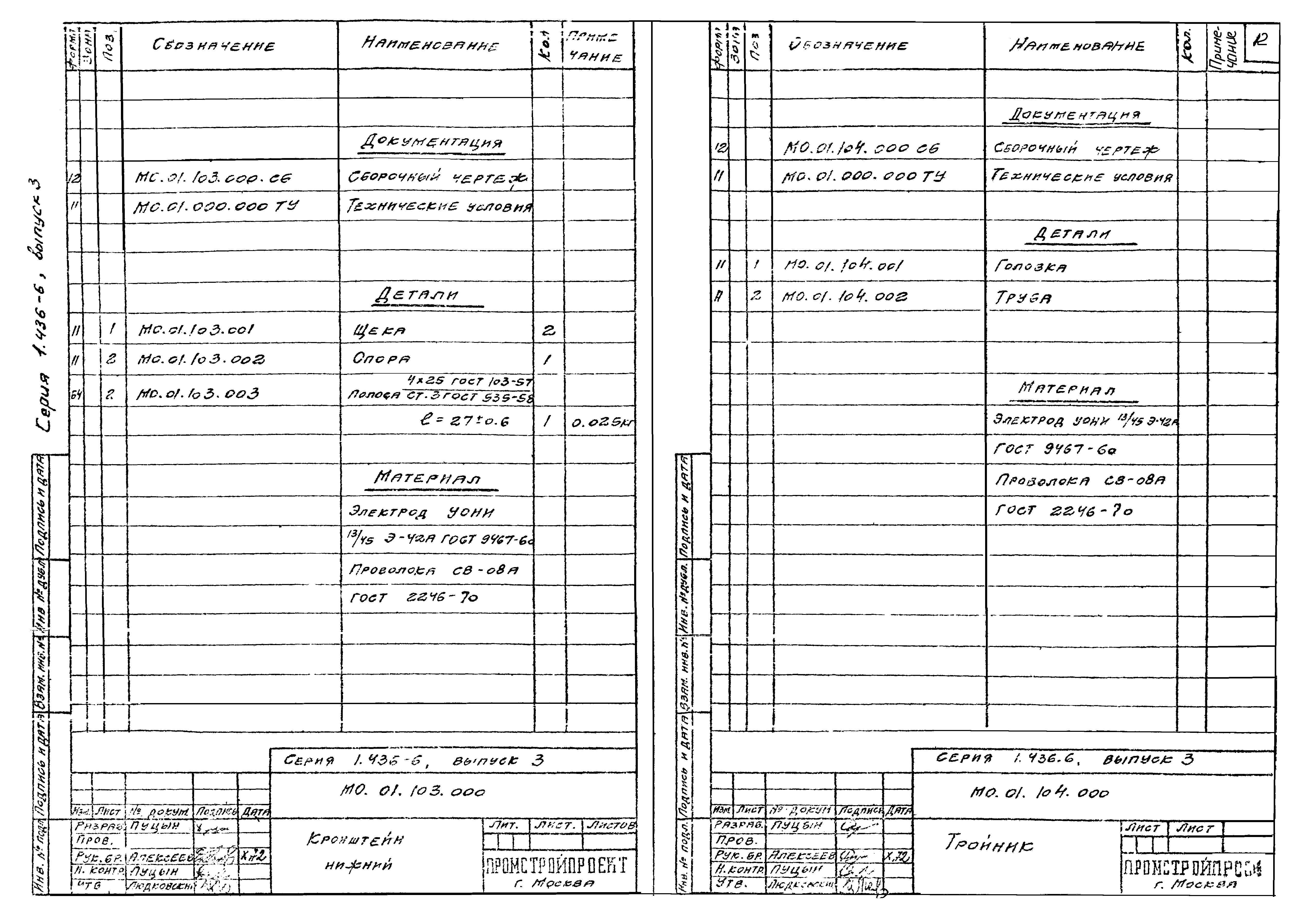 Серия 1.436-6