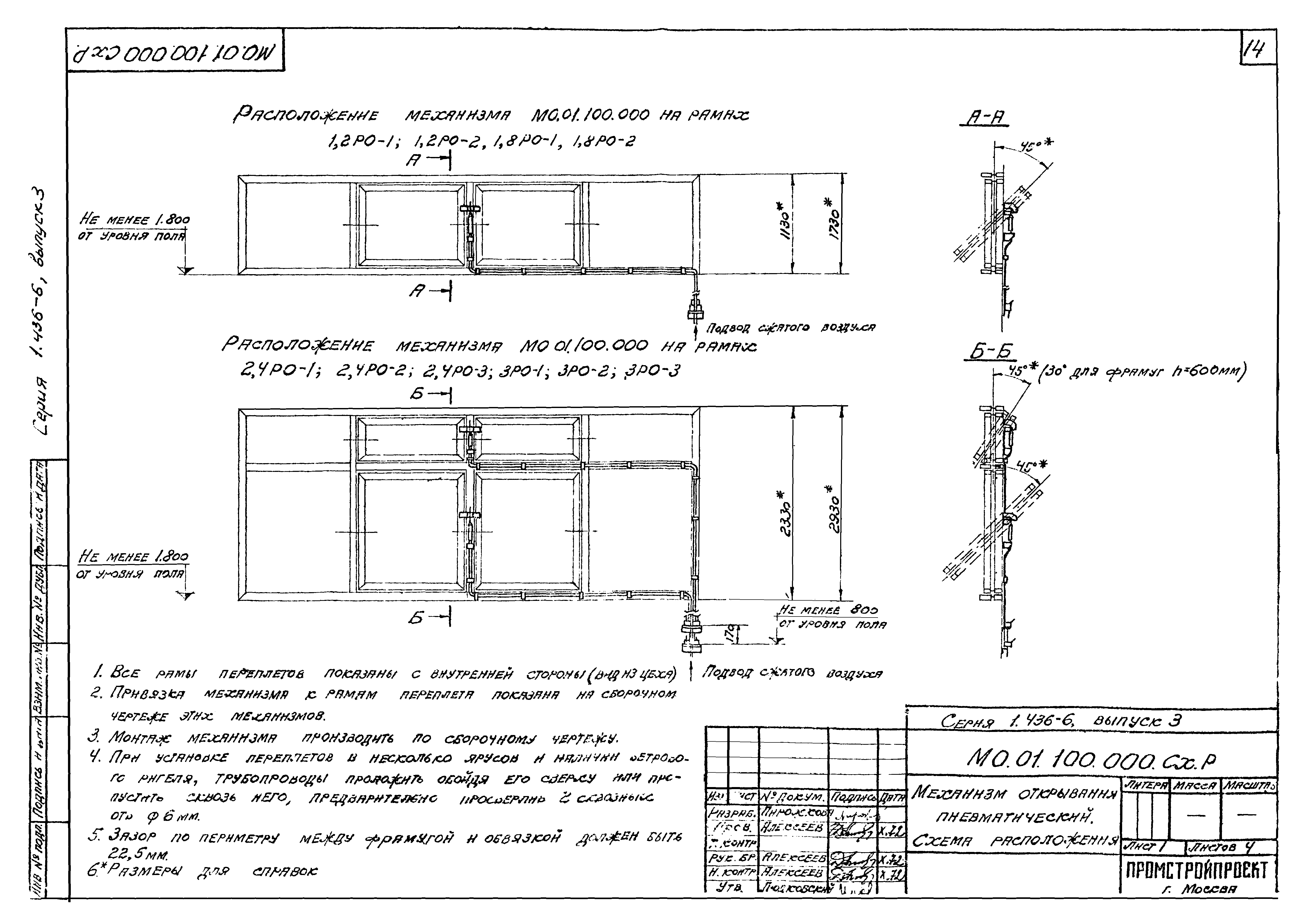 Серия 1.436-6