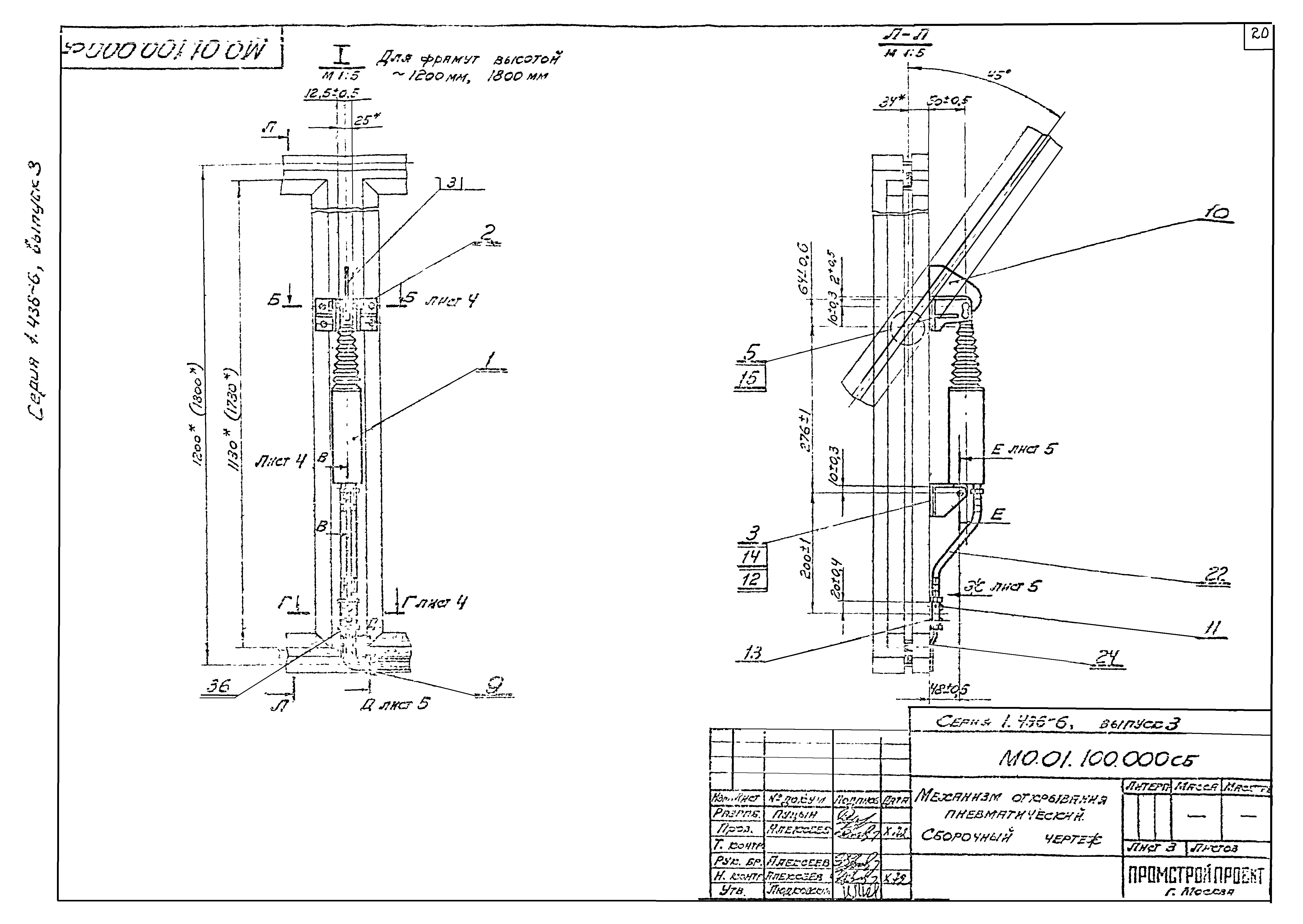 Серия 1.436-6