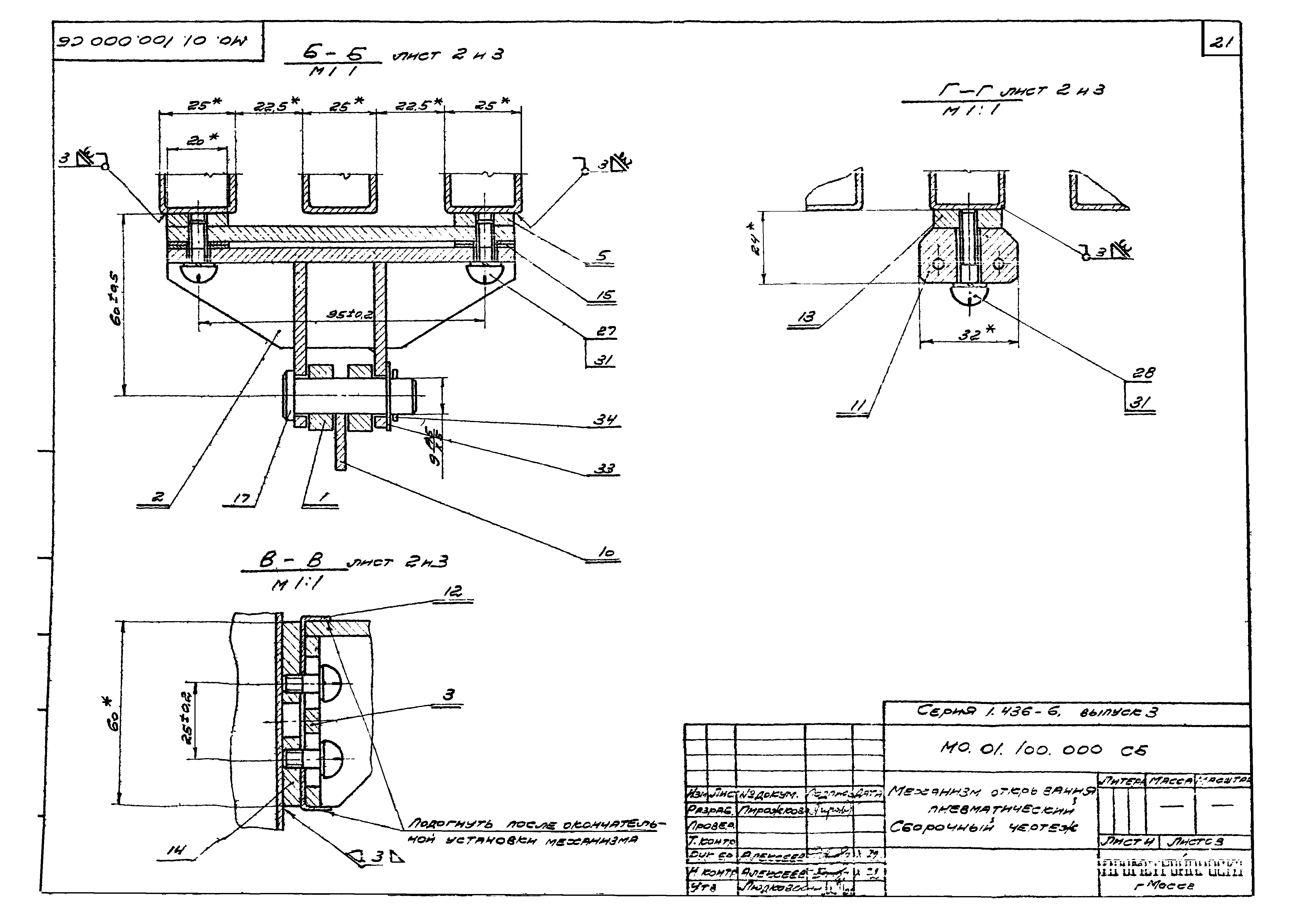 Серия 1.436-6