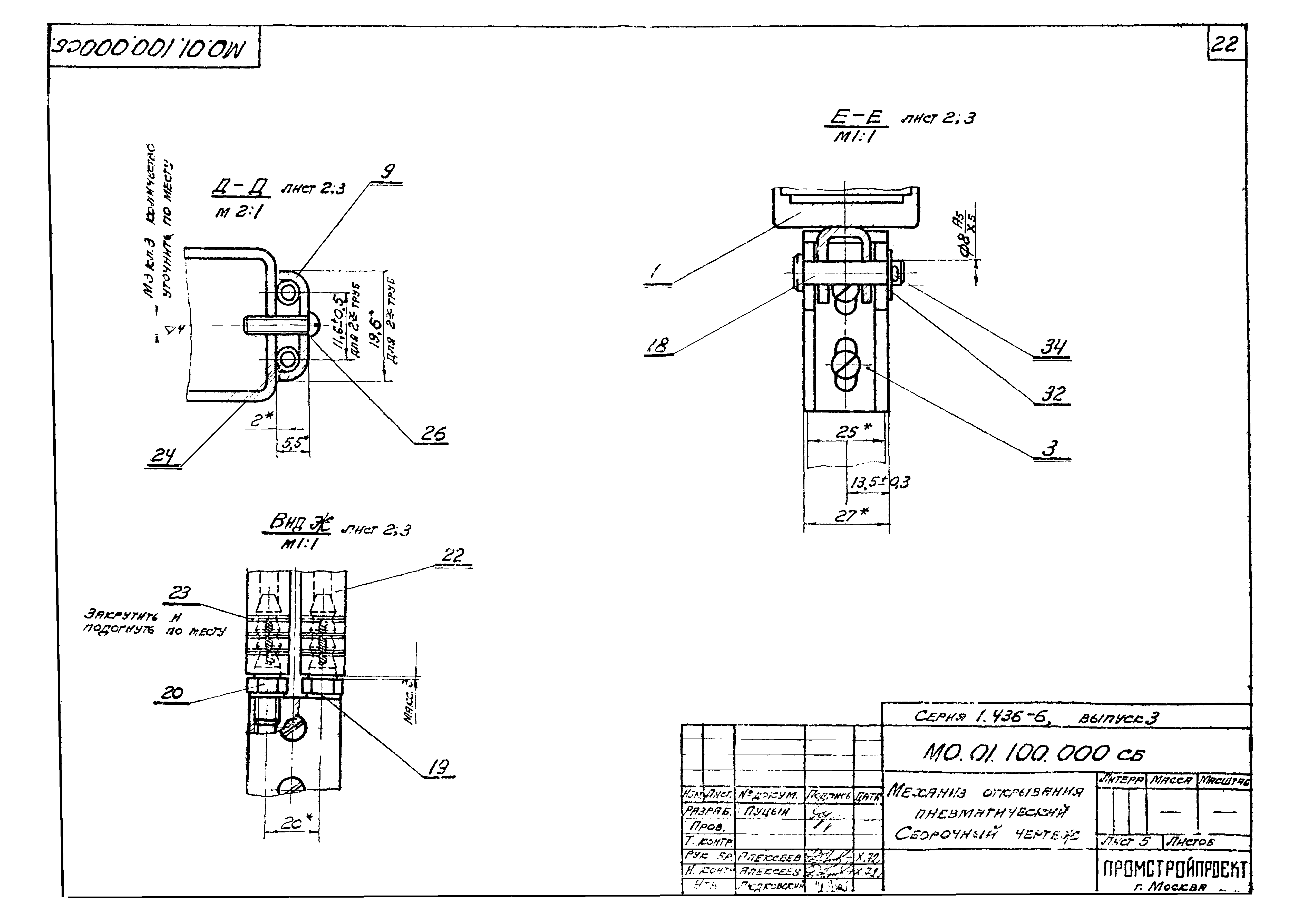 Серия 1.436-6