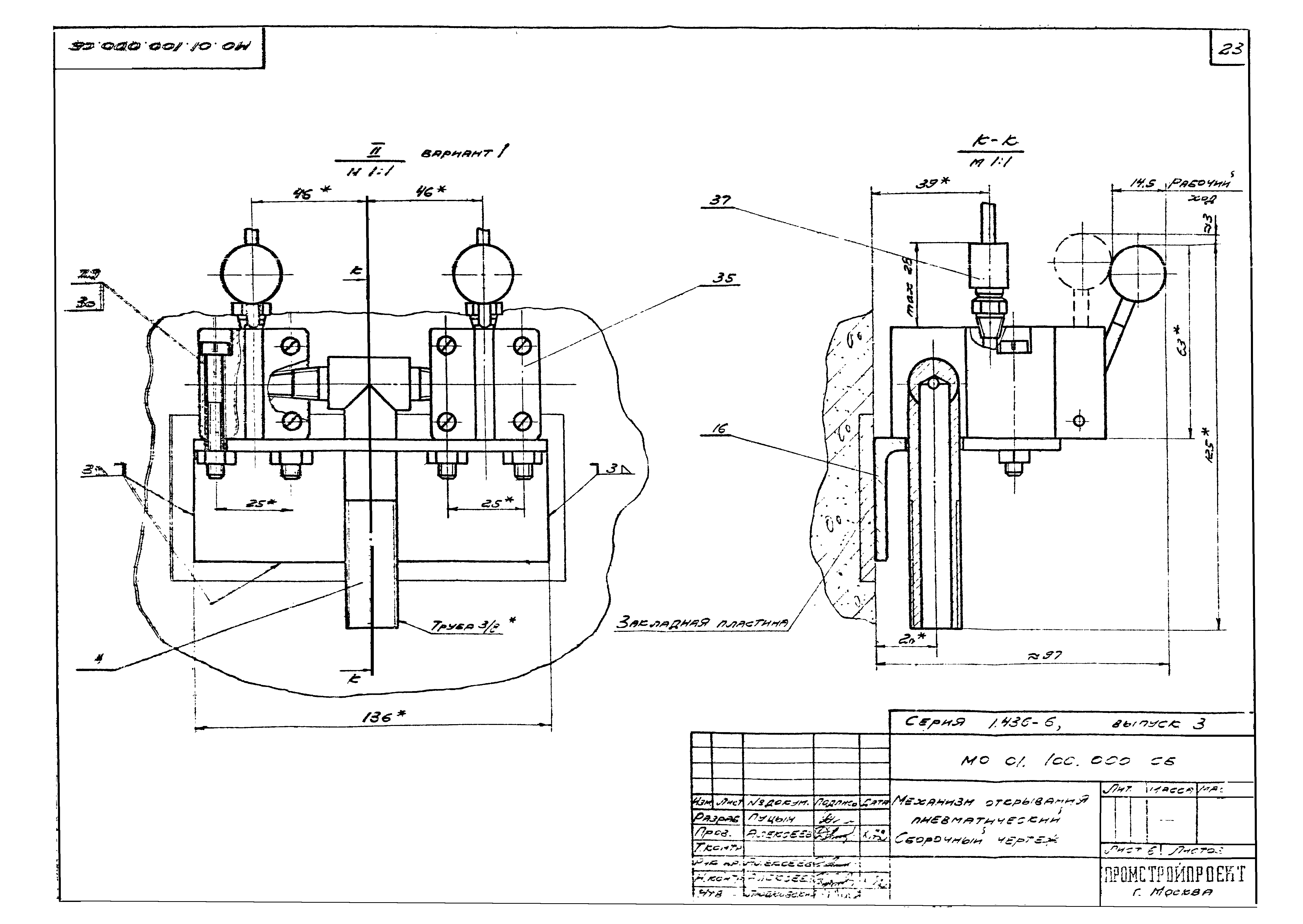 Серия 1.436-6