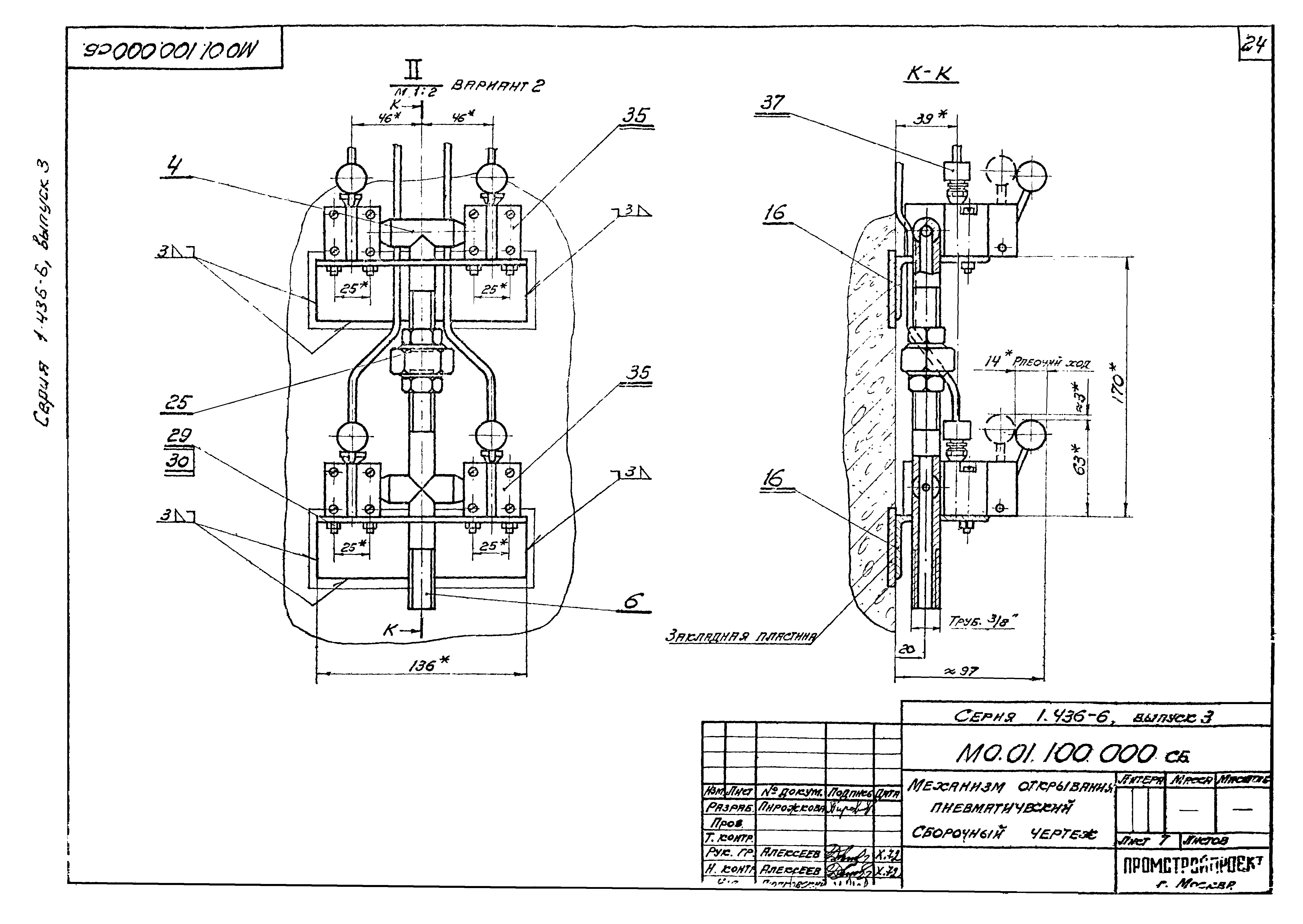 Серия 1.436-6