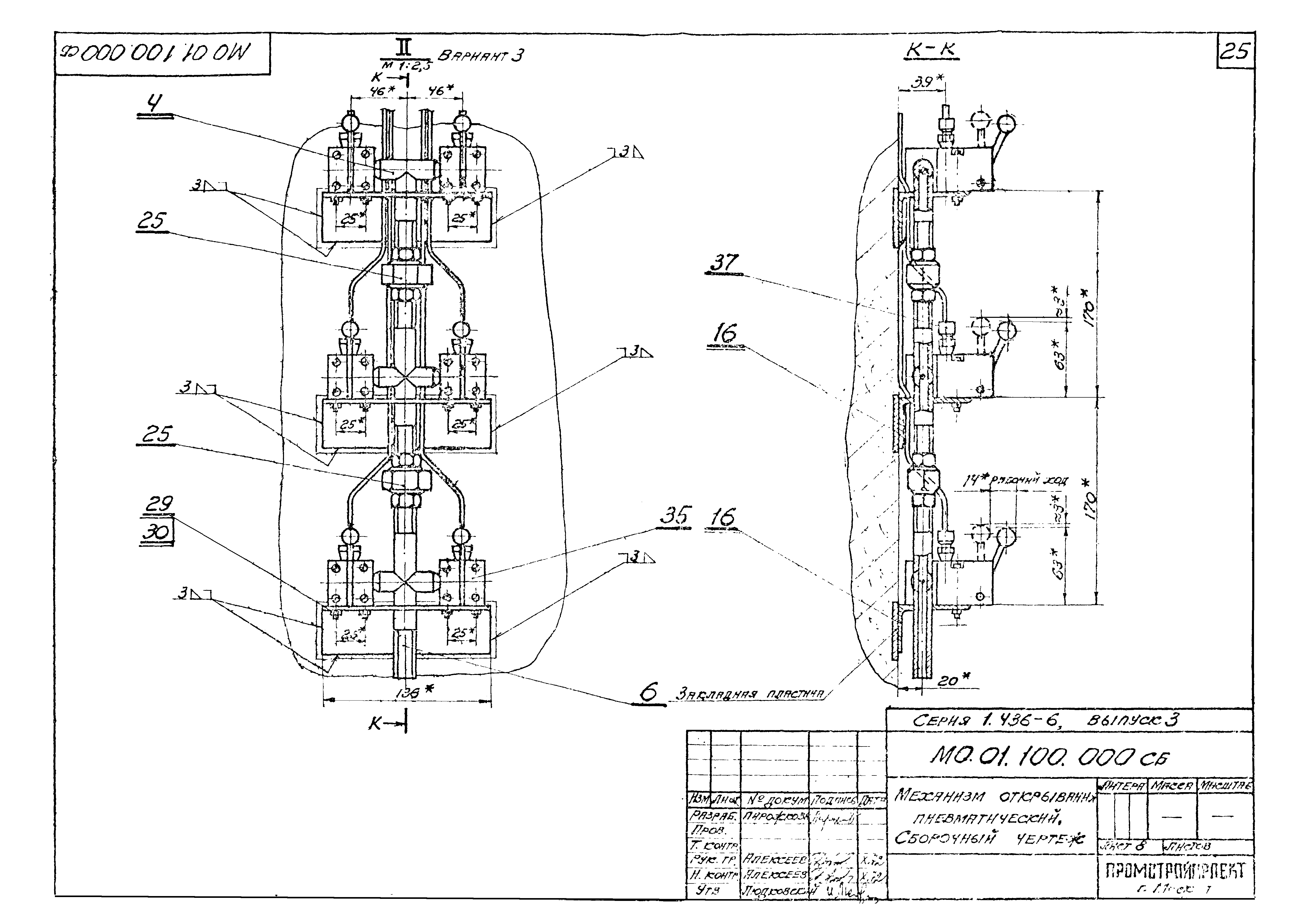 Серия 1.436-6