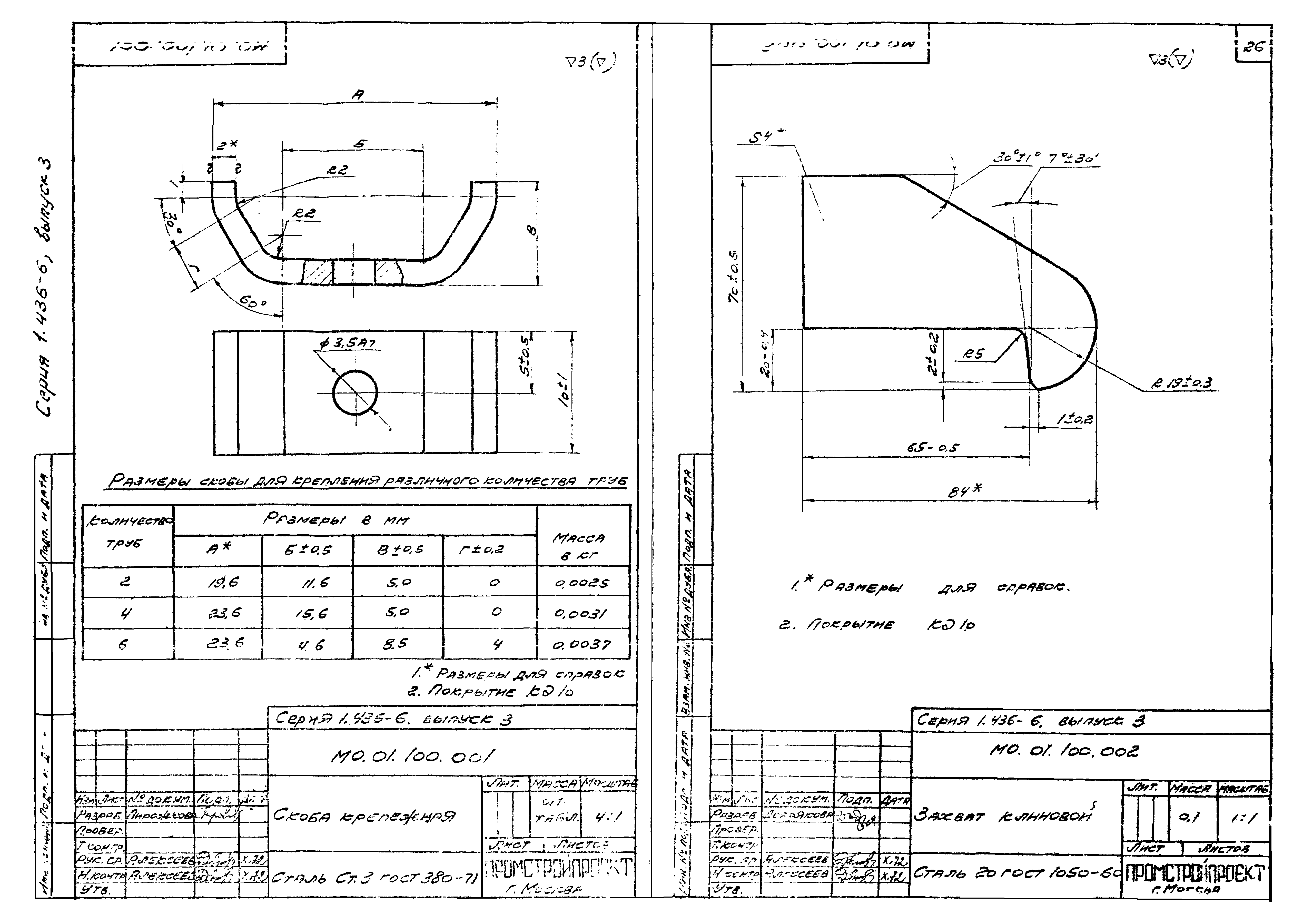 Серия 1.436-6