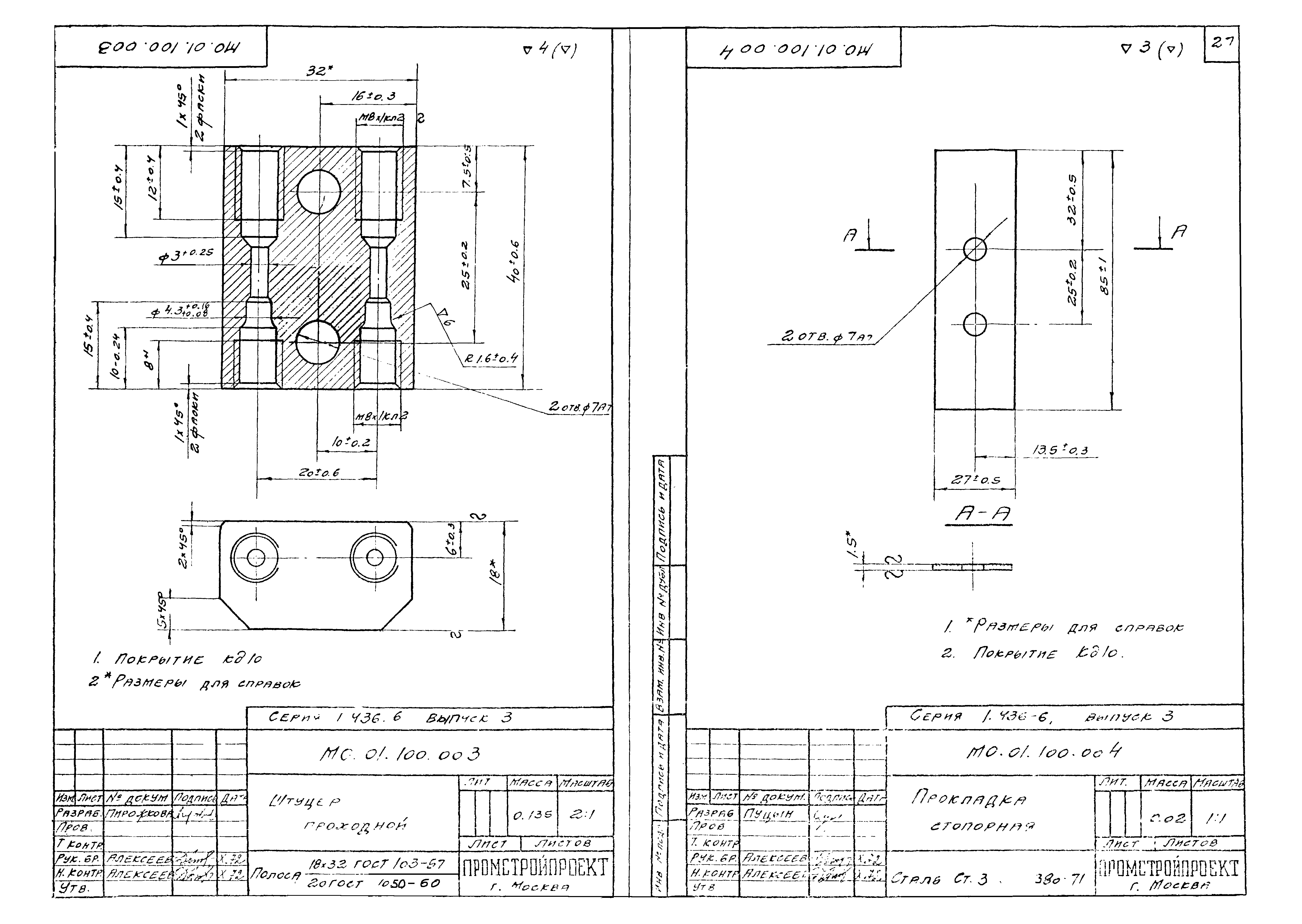 Серия 1.436-6