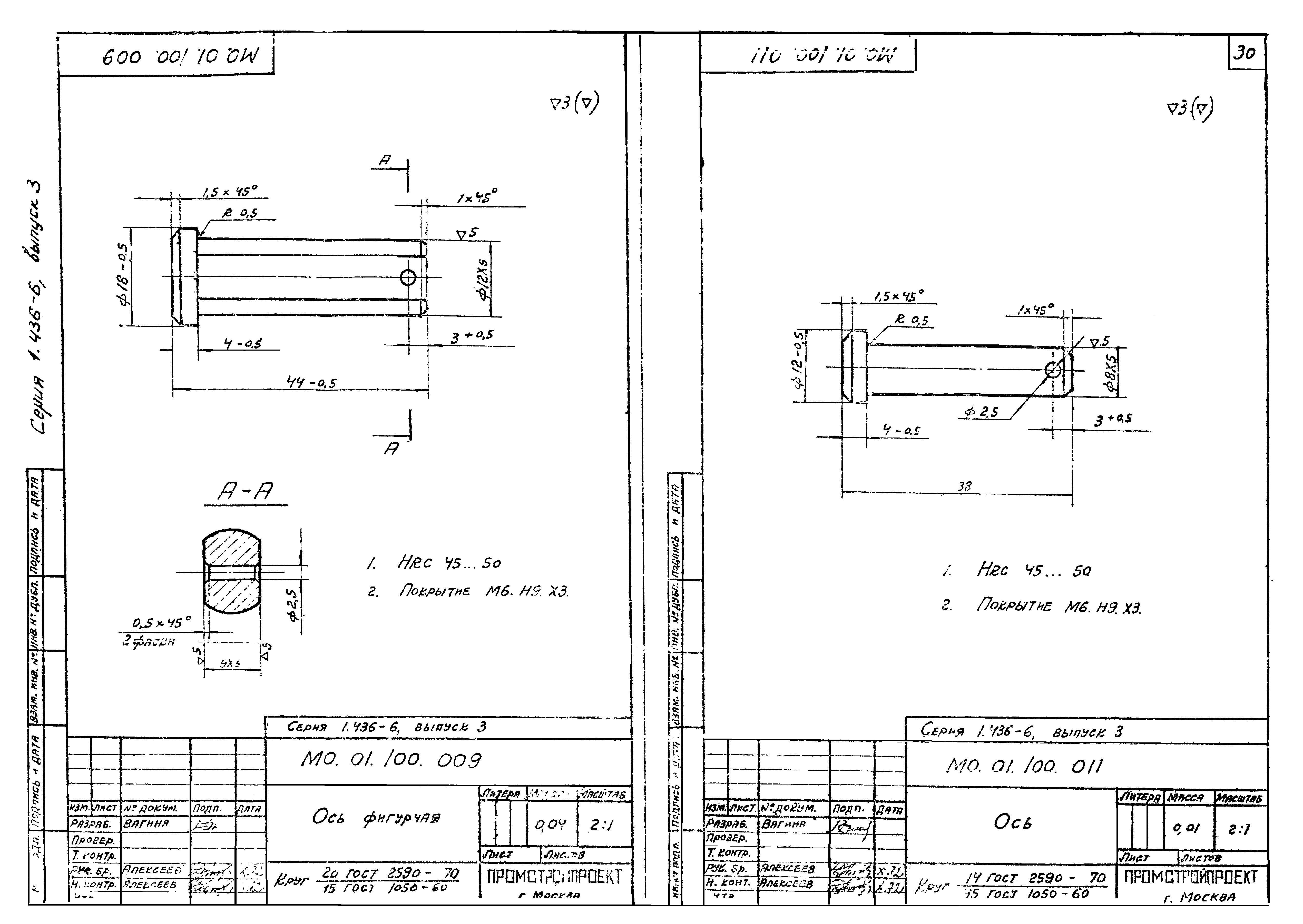 Серия 1.436-6