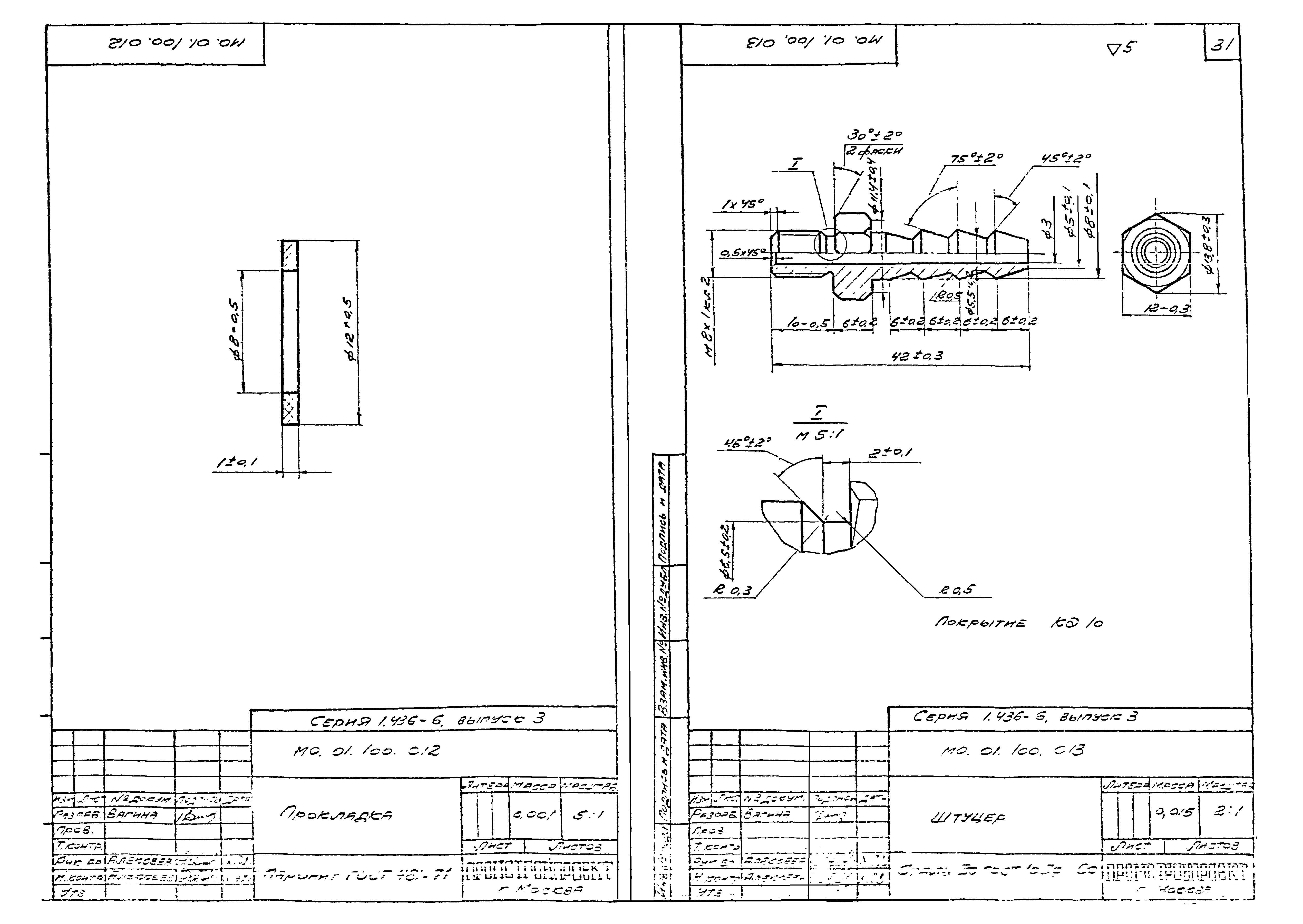 Серия 1.436-6