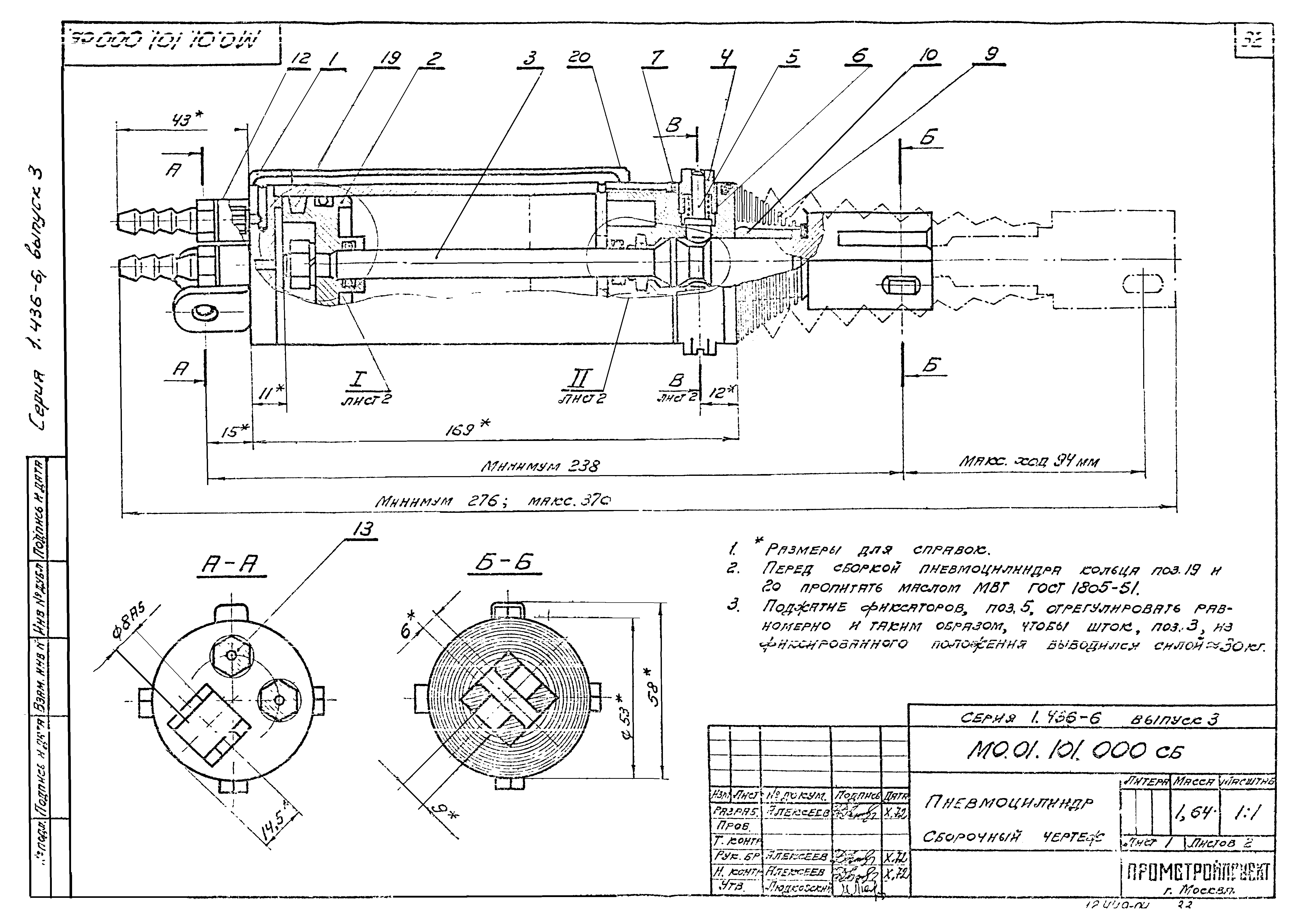 Серия 1.436-6