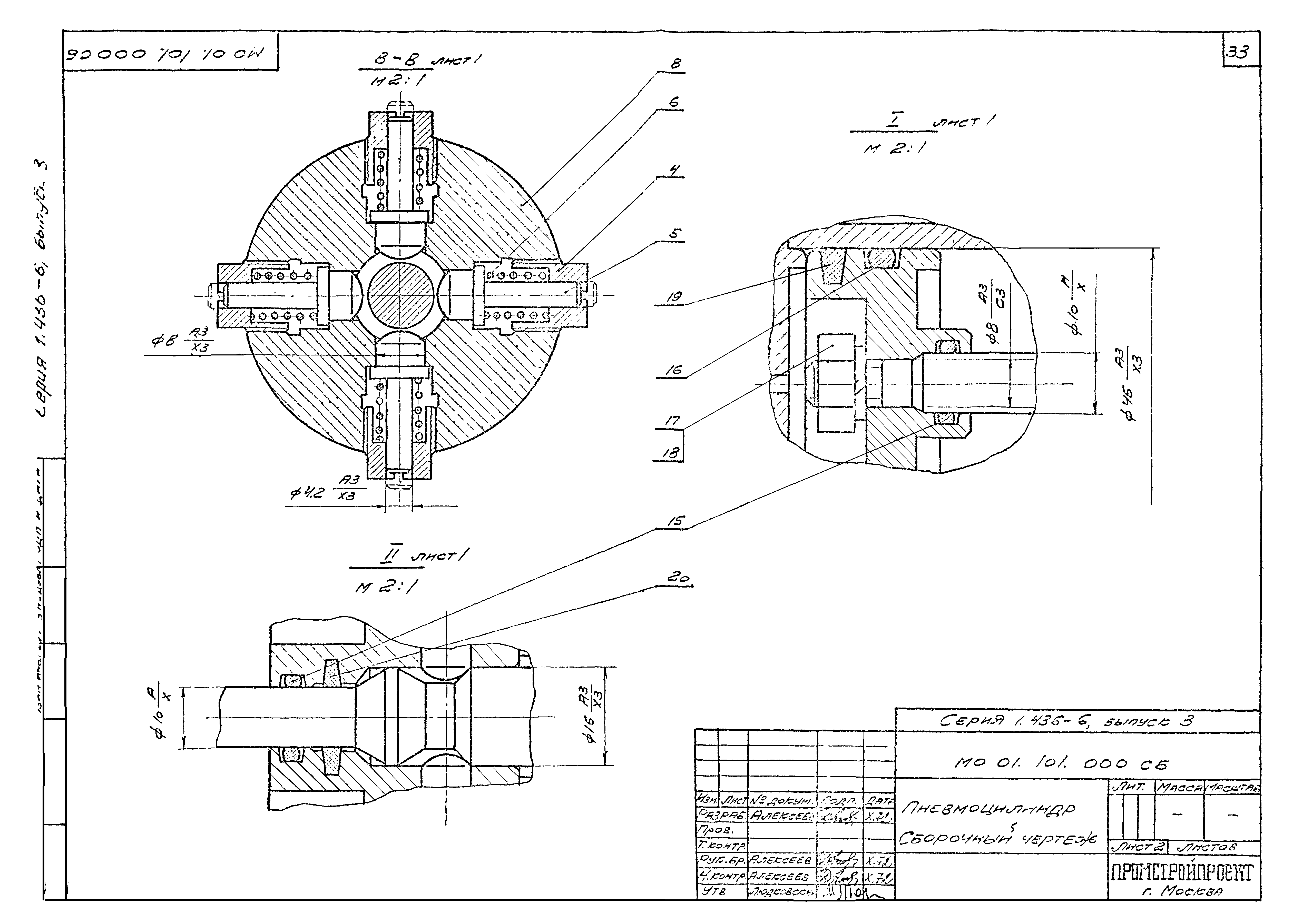 Серия 1.436-6