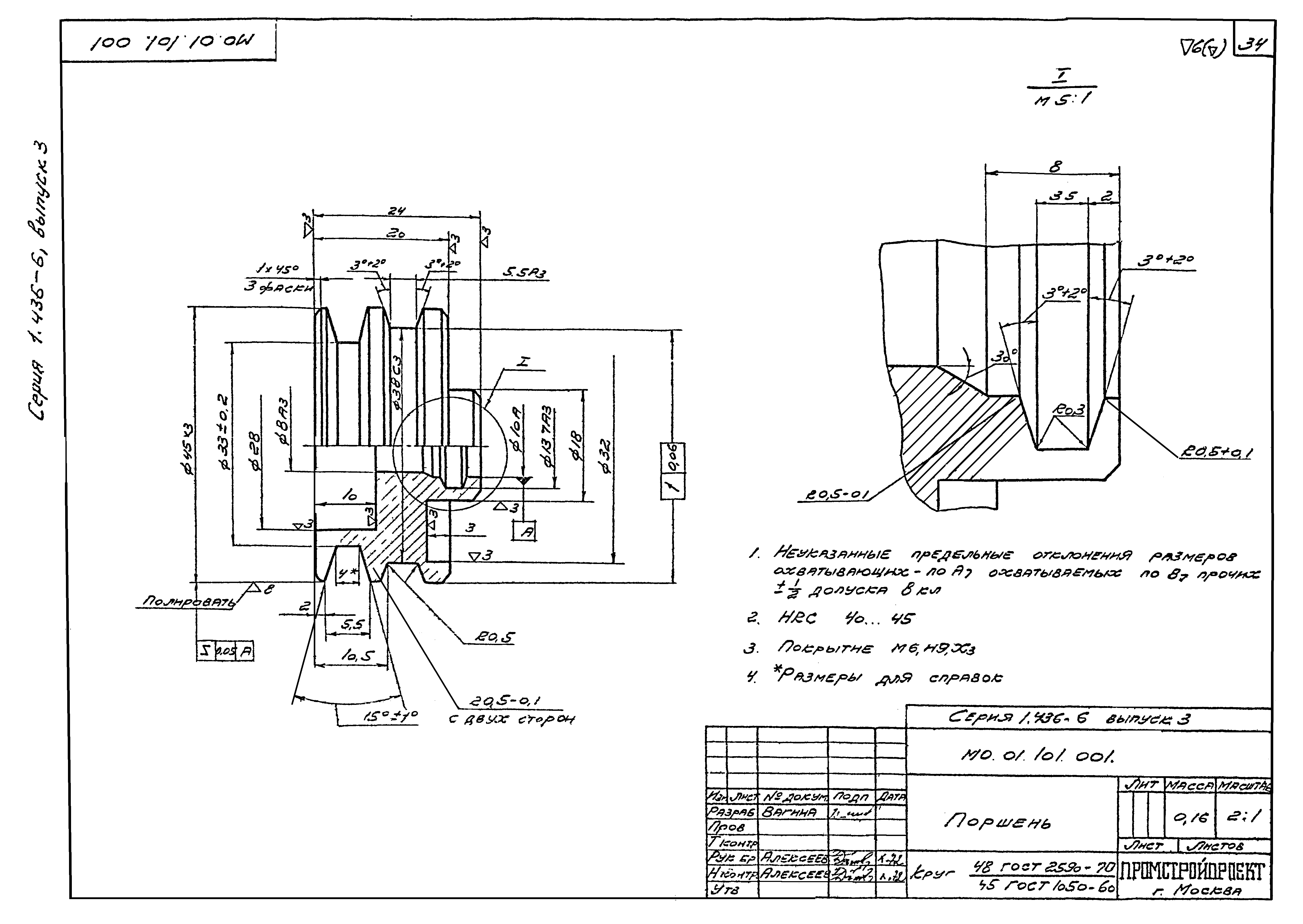 Серия 1.436-6