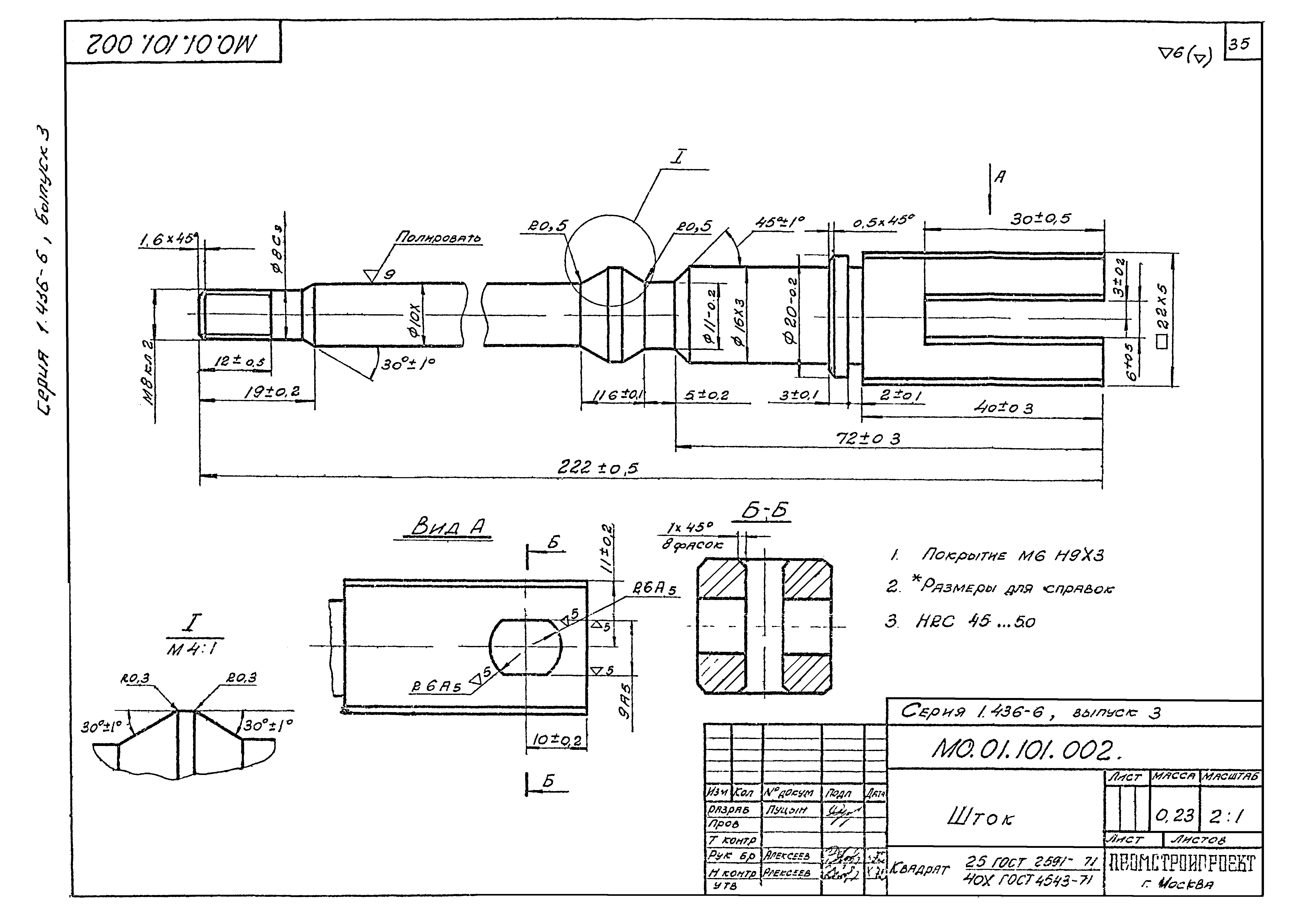 Серия 1.436-6