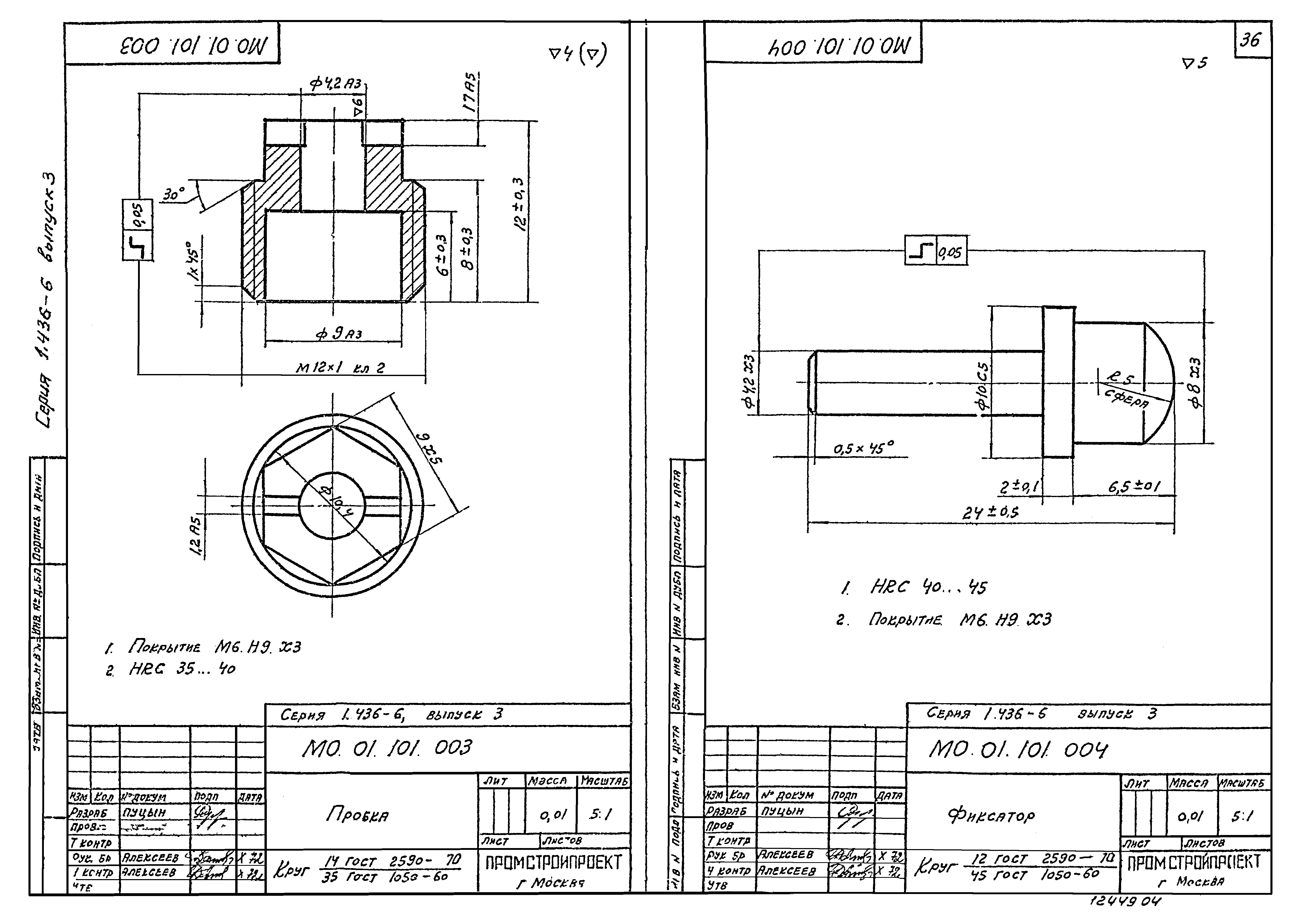 Серия 1.436-6